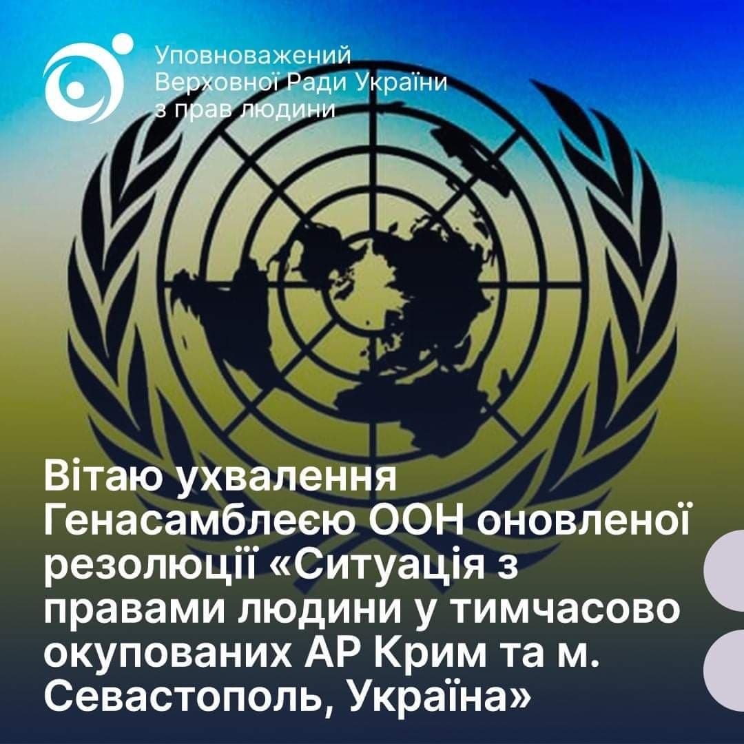 Уповноважений вітає ухвалення Генасамблеєю ООН оновленої резолюції щодо ситуації з правами людини в тимчасово окупованому Криму
