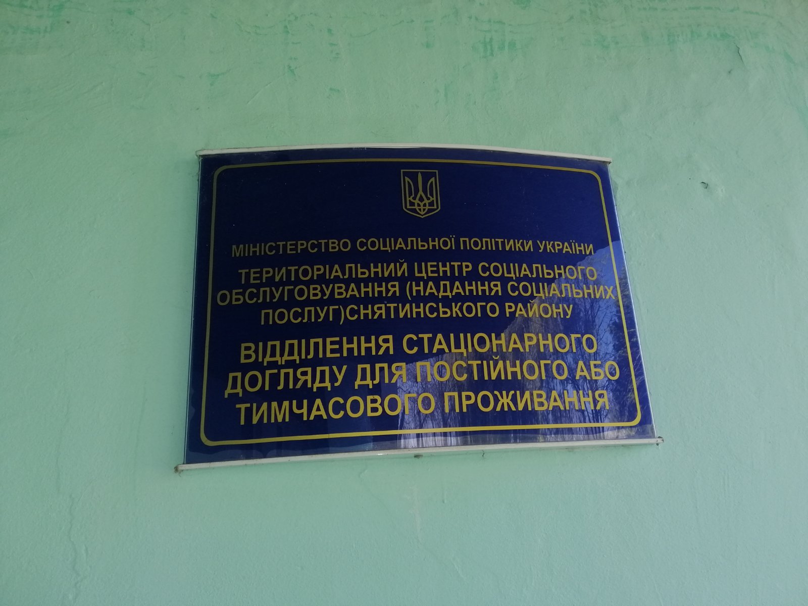 Моніторинг додержання прав підопічних територіального центру соціального обслуговування Снятинської міської ради Коломийського району Івано-Франківської області