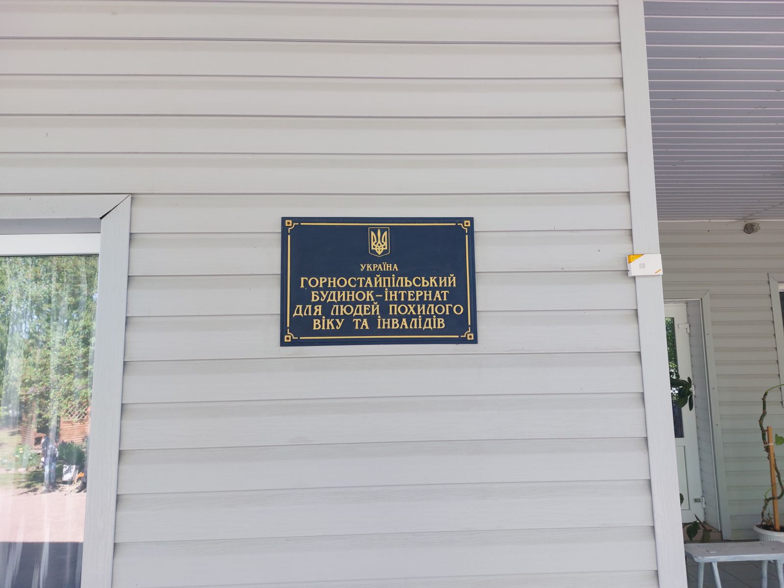 Моніторинговий візит до Горностайпільського будинку-інтернату для людей похилого віку та інвалідів