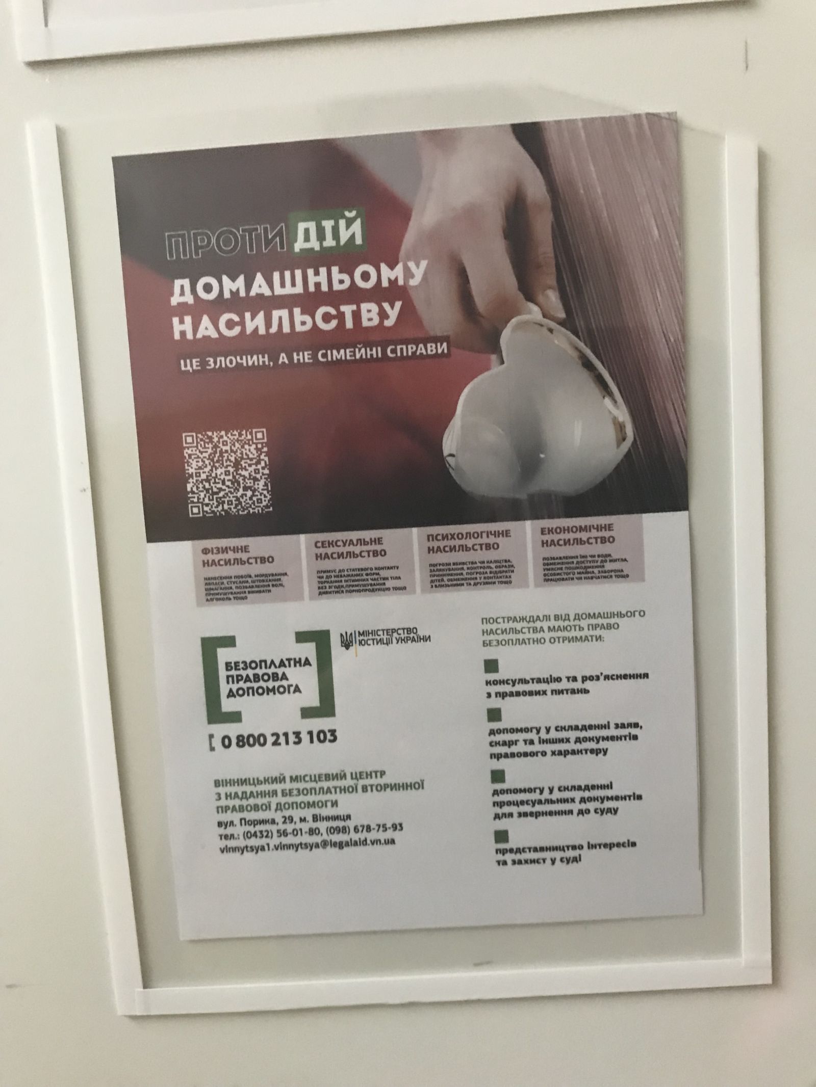 Моніторинг додержання права постраждалих від домашнього насильства осіб на безоплатну вторинну правову допомогу Вінницьким місцевим центром з надання БВПД