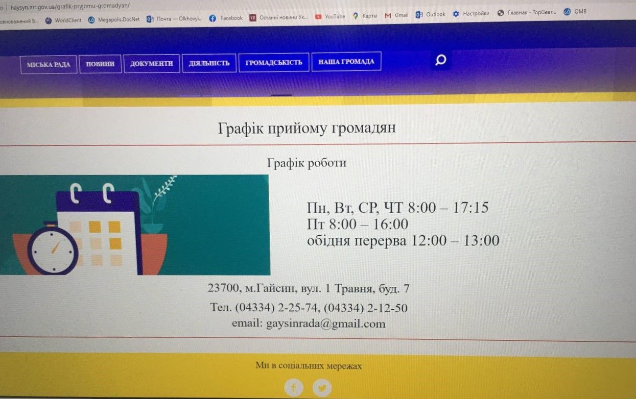 Моніторинг додержання права громадян на звернення в умовах воєнного стану Гайсинською та Ладижинською міськими радами Вінницької області