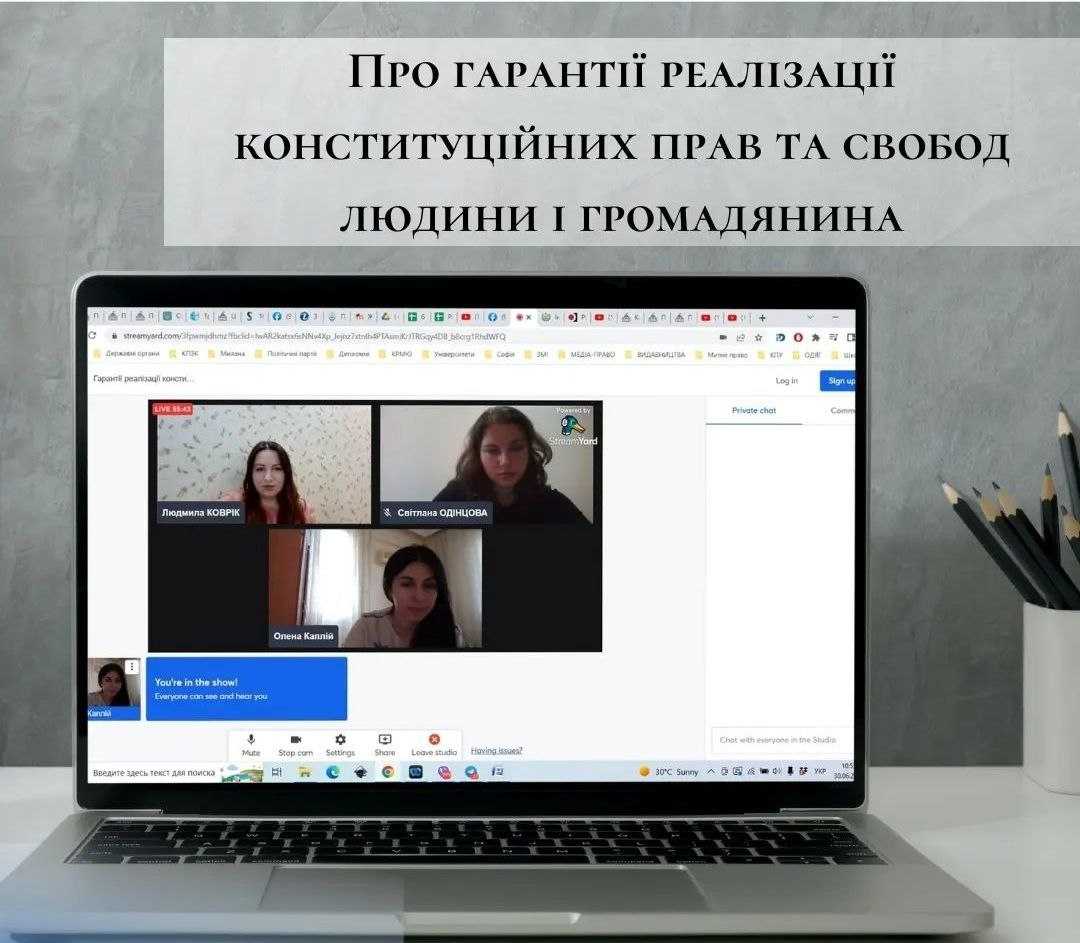 На Миколаївщині відбувся вебінар щодо реалізації конституційних прав і свобод людини та громадянина в умовах воєнного стану