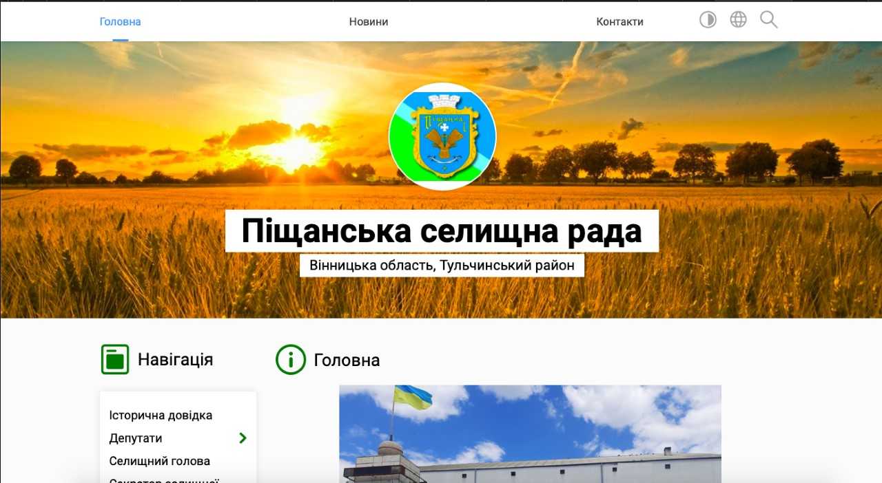 Моніторинг додержання права на доступ до публічної інформації Іллінецькою міською та Піщанською селищною радами на Вінниччині