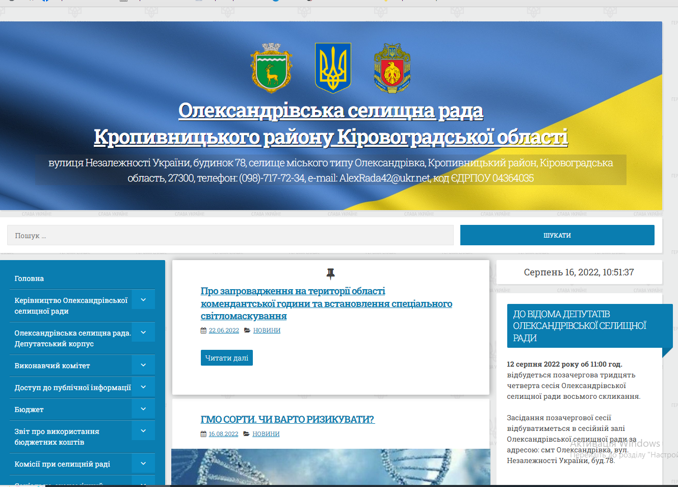 Моніторинг додержання Олександрівською селищною радою Кіровоградської області права на направлення звернення та отримання відповіді в умовах воєнного стану