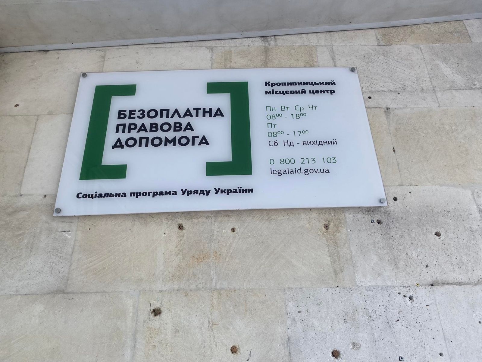 Моніторинг додержання прав осіб, які постраждали від домашнього насильства, Кропивницьким місцевим центром з надання безоплатної вторинної правової допомоги