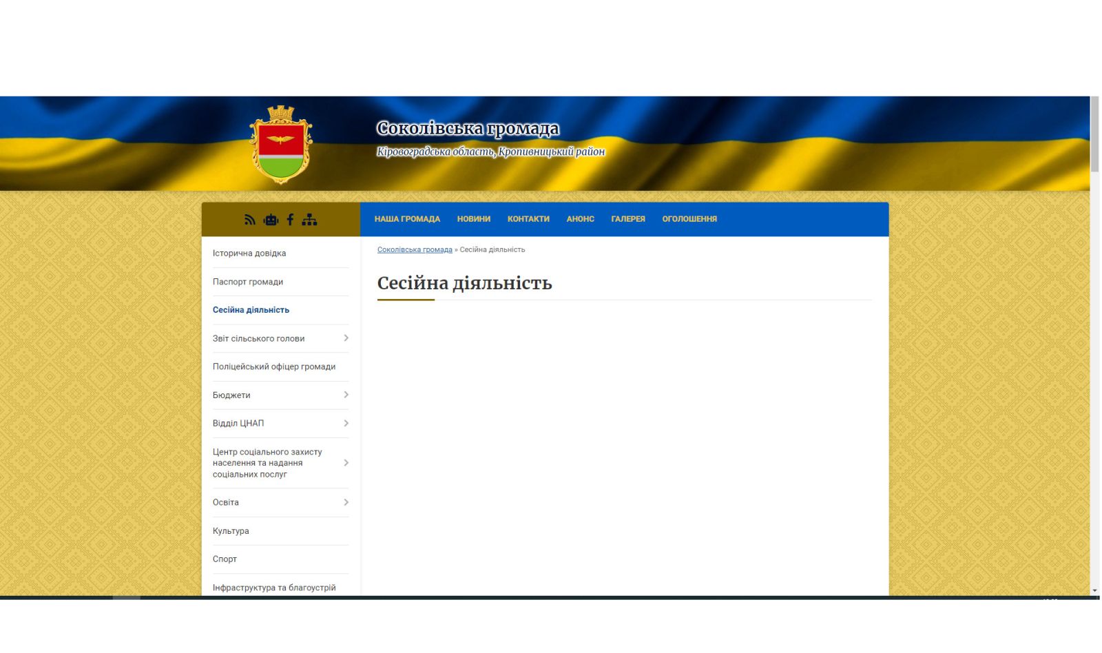 Моніторинг додержання права громадян на доступ до публічної інформації в умовах воєнного стану Соколівською сільською радою Кіровоградської області