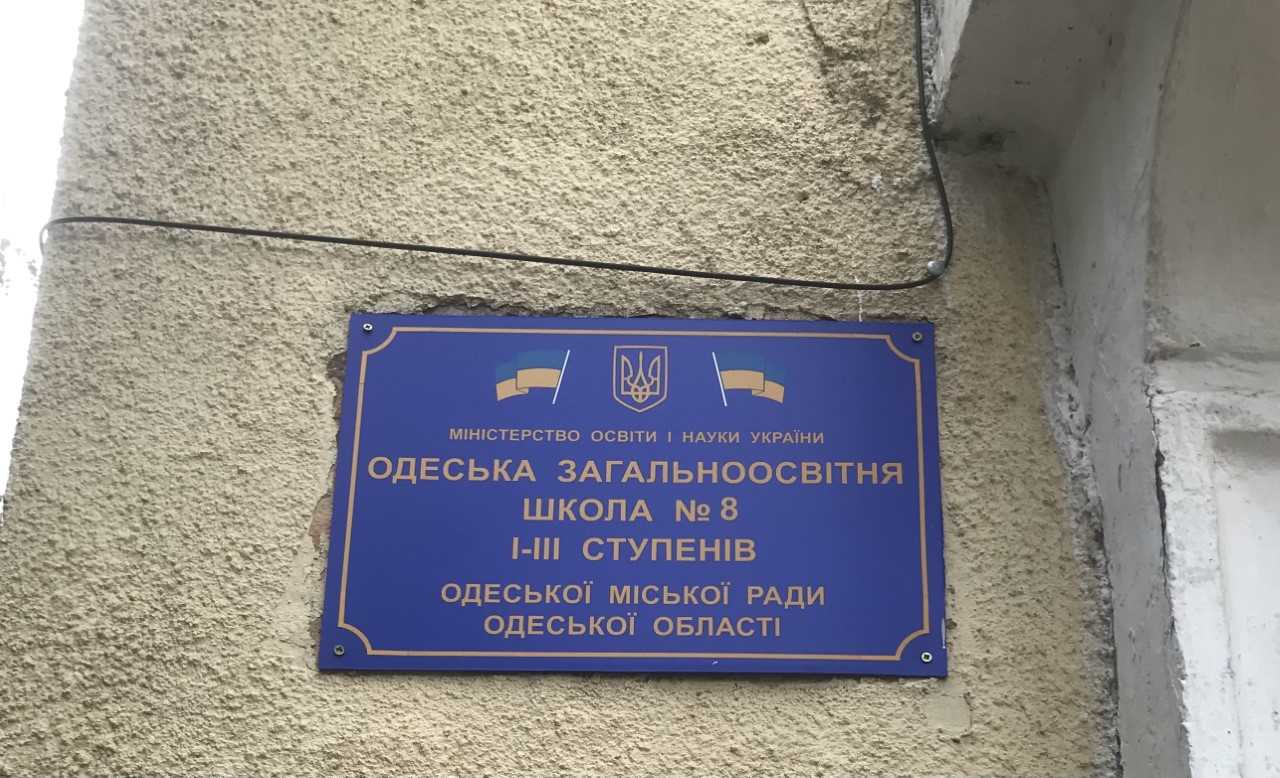 Моніторинг додержання прав дітей на захист від насильства під час освітнього процесу в Одеській ЗОШ №8