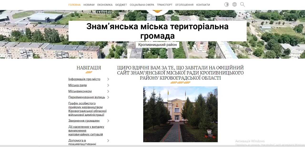 Моніторинг додержання прав на звернення та інформацію в умовах воєнного стану Знам’янською міською радою Кіровоградської області