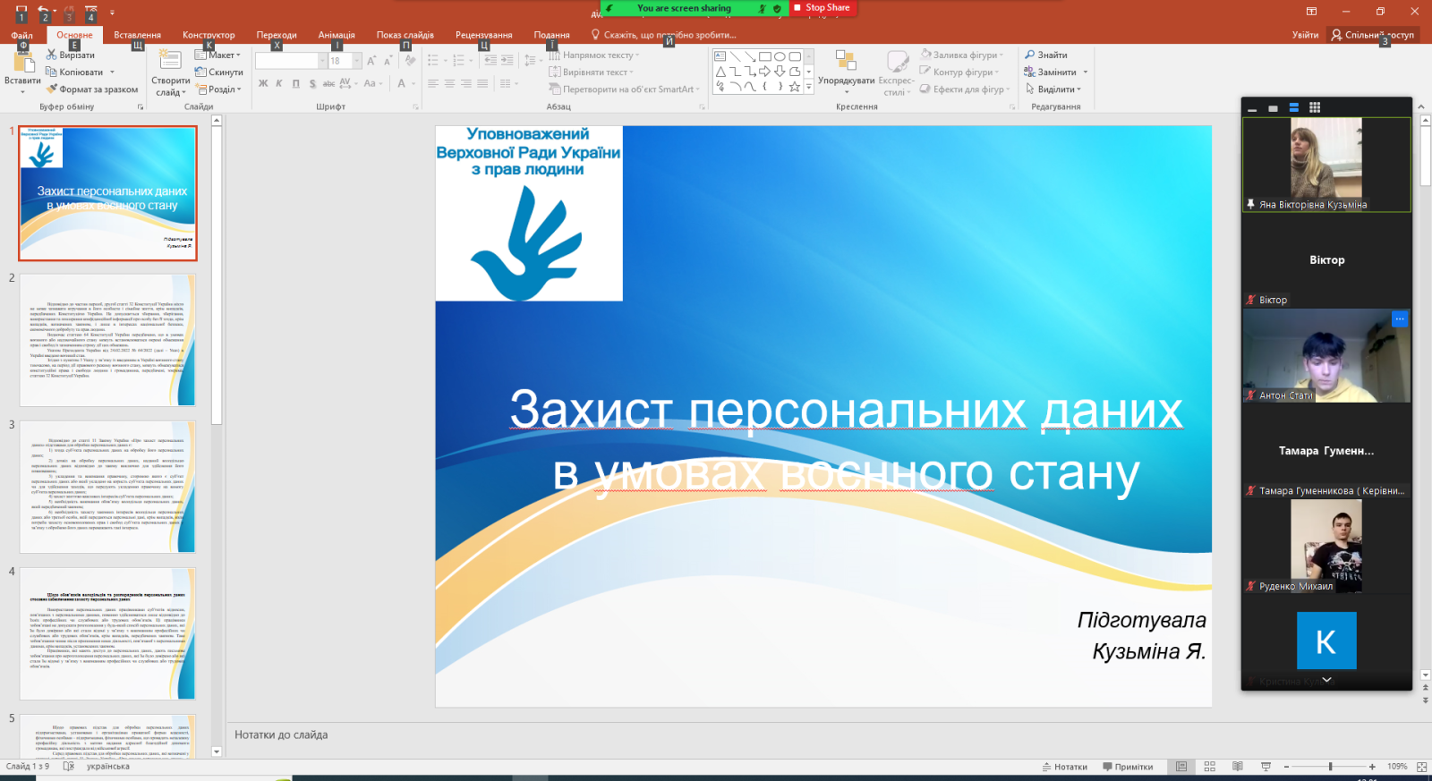 На Одещині обговорили захист персональних даних в умовах воєнного стану