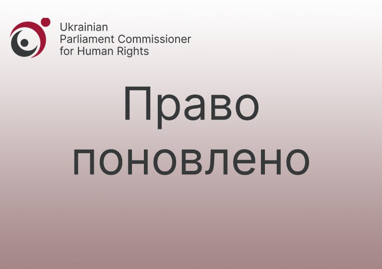 За сприяння Уповноваженого поновлено право засудженого на медичну допомогу та лікування