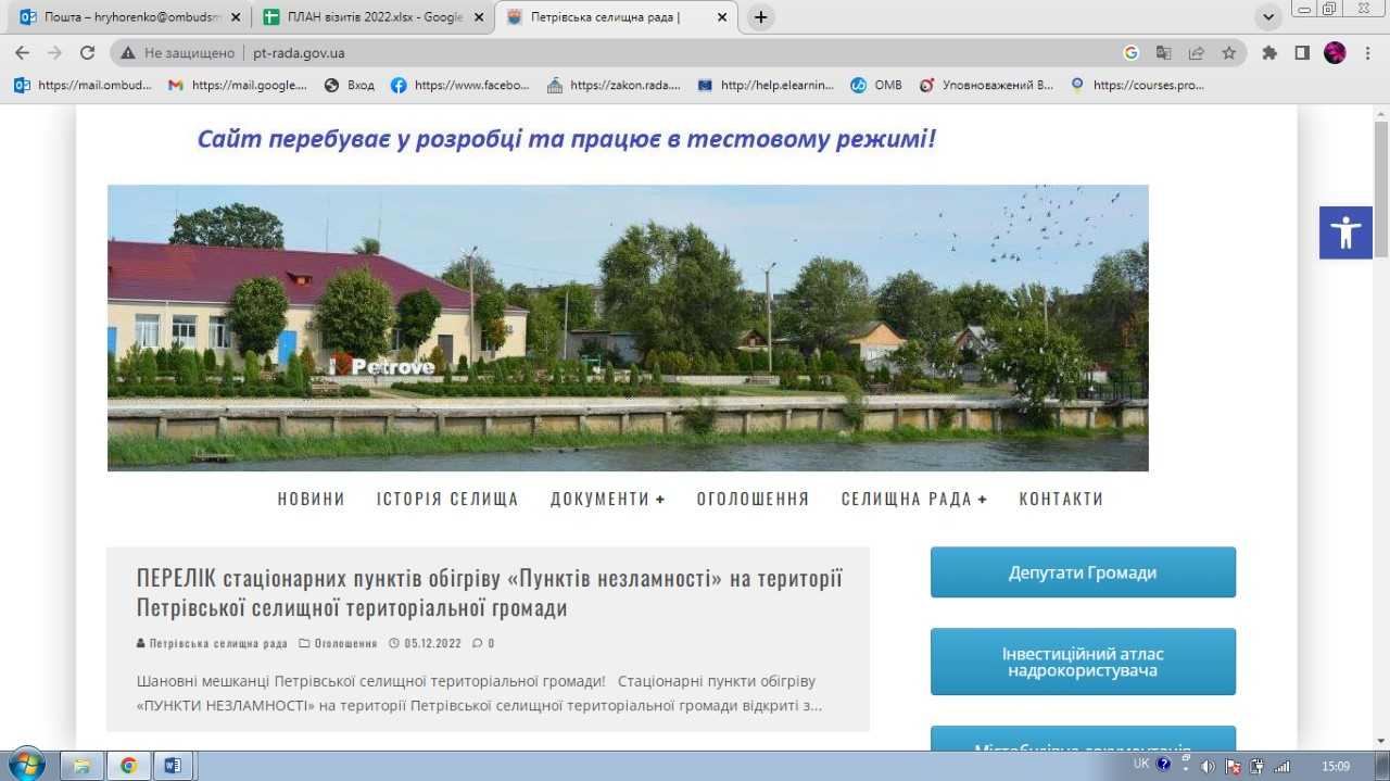 Моніторинг додержання прав громадян на звернення та доступ до публічної інформації в умовах воєнного стану Петрівською селищною радою на Кіровоградщині