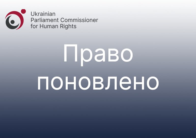 За сприяння Омбудсмана поновлено право заявника на інформацію