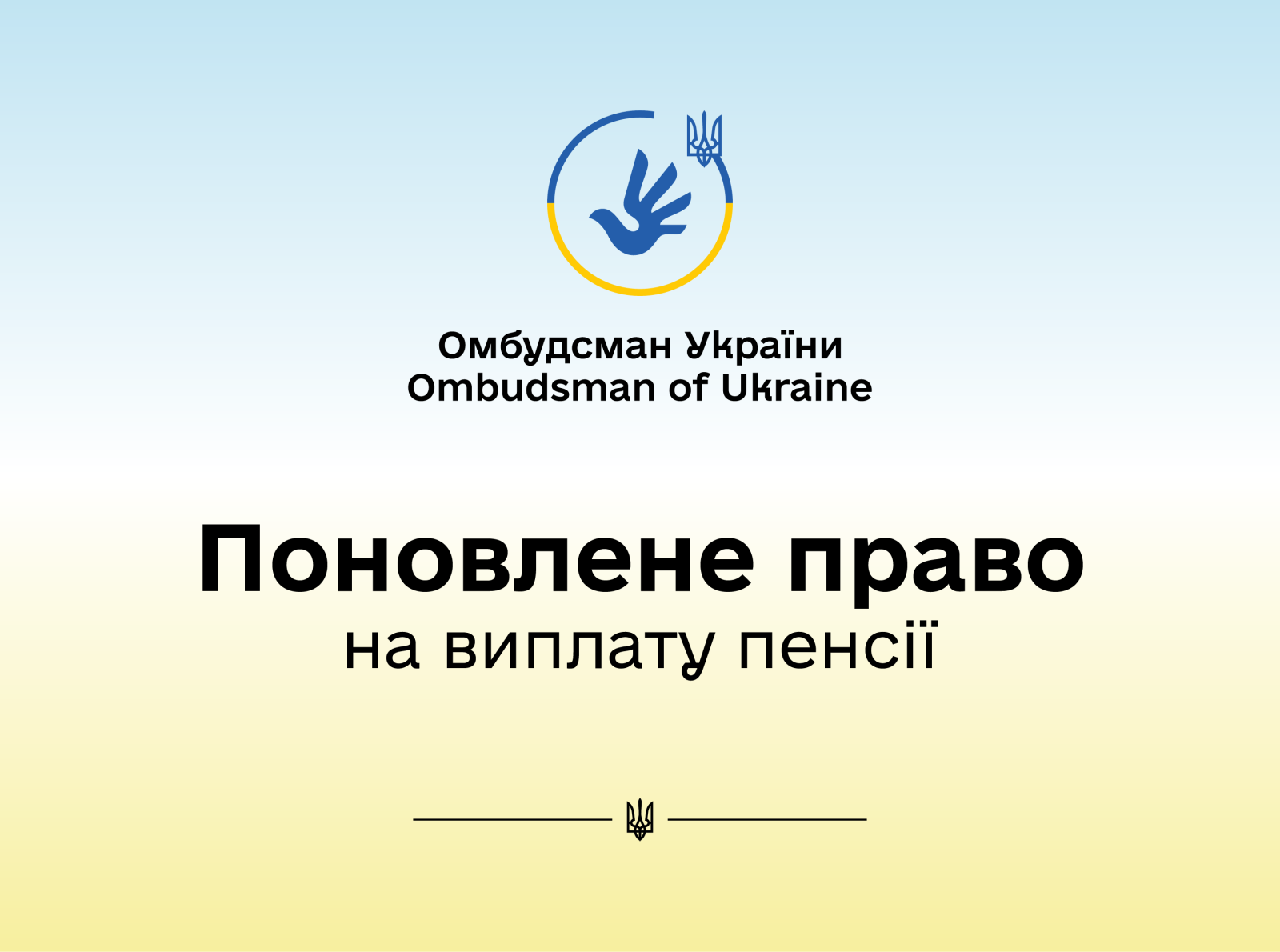 За реагування Уповноваженого поновлено право засудженого на виплату пенсії