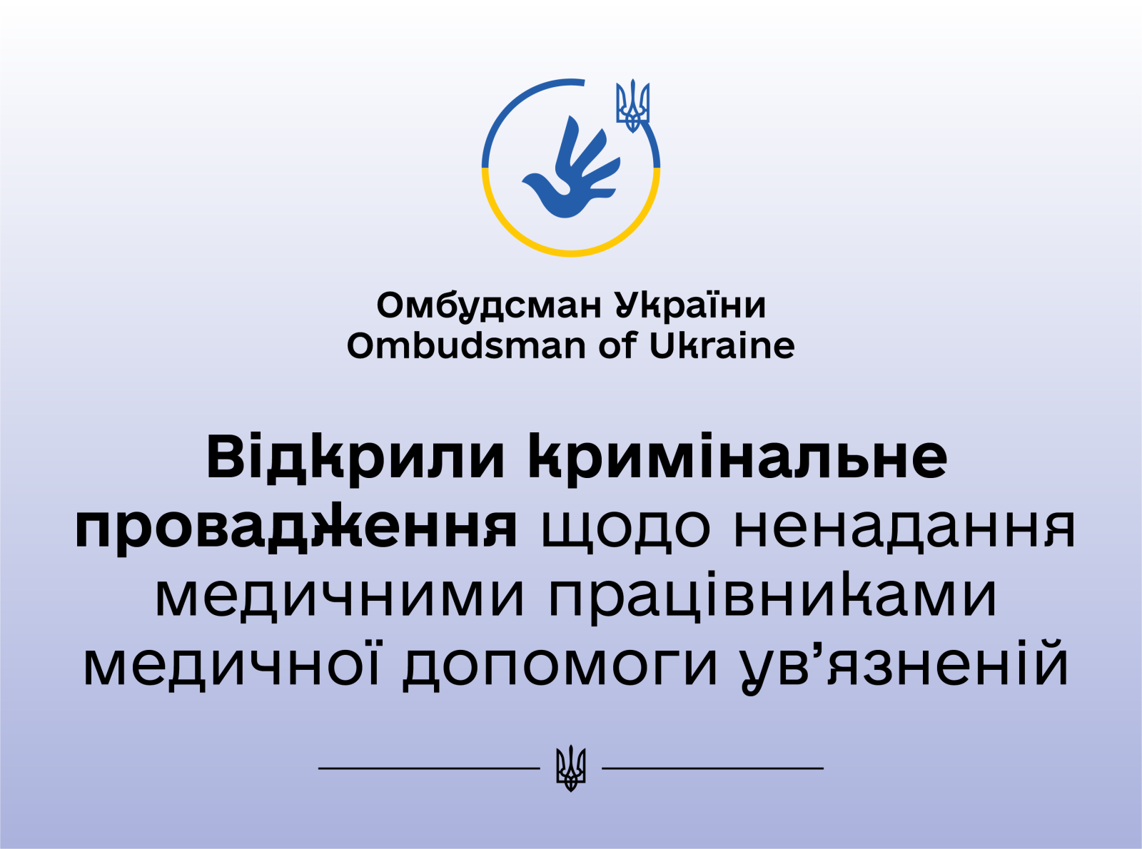 Уповноважений ініціював перевірку щодо ненадання меддопомоги ув’язненій в установі виконання покарань на Кіровоградщині