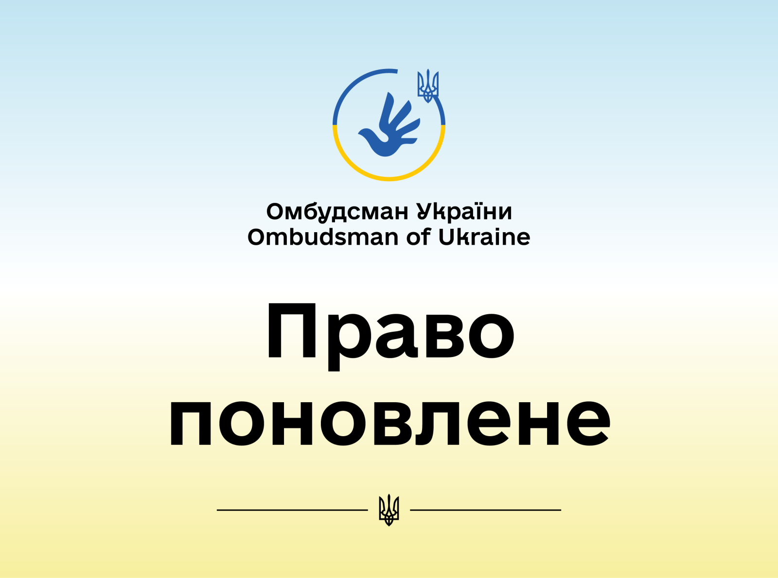 За сприяння Уповноваженого поновлене право громадянина на направлення звернення та отримання відповіді