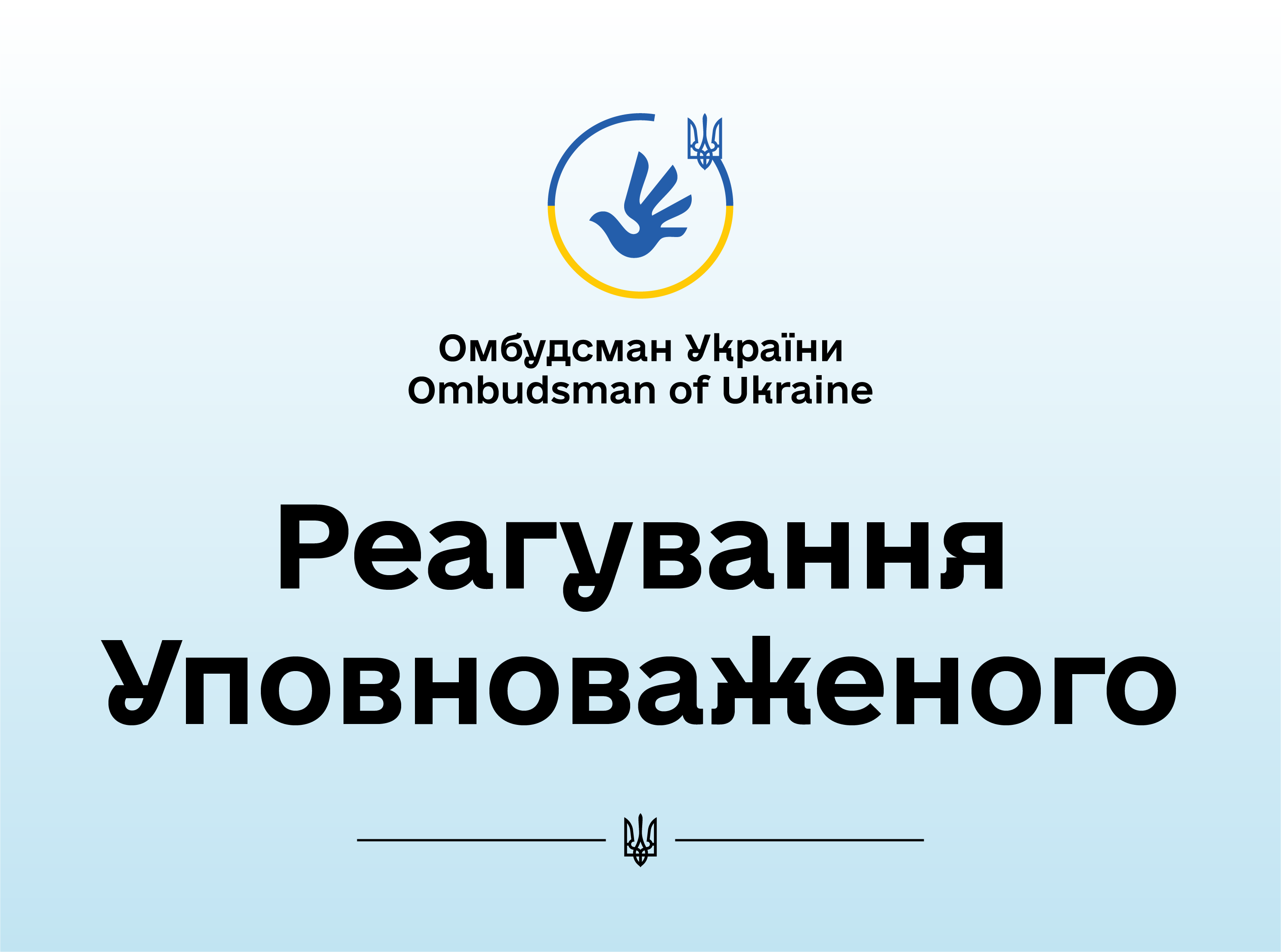 У Житомирі контролери висадили дитину з інвалідністю із транспорту через відсутність посвідчення: Уповноважений відреагував