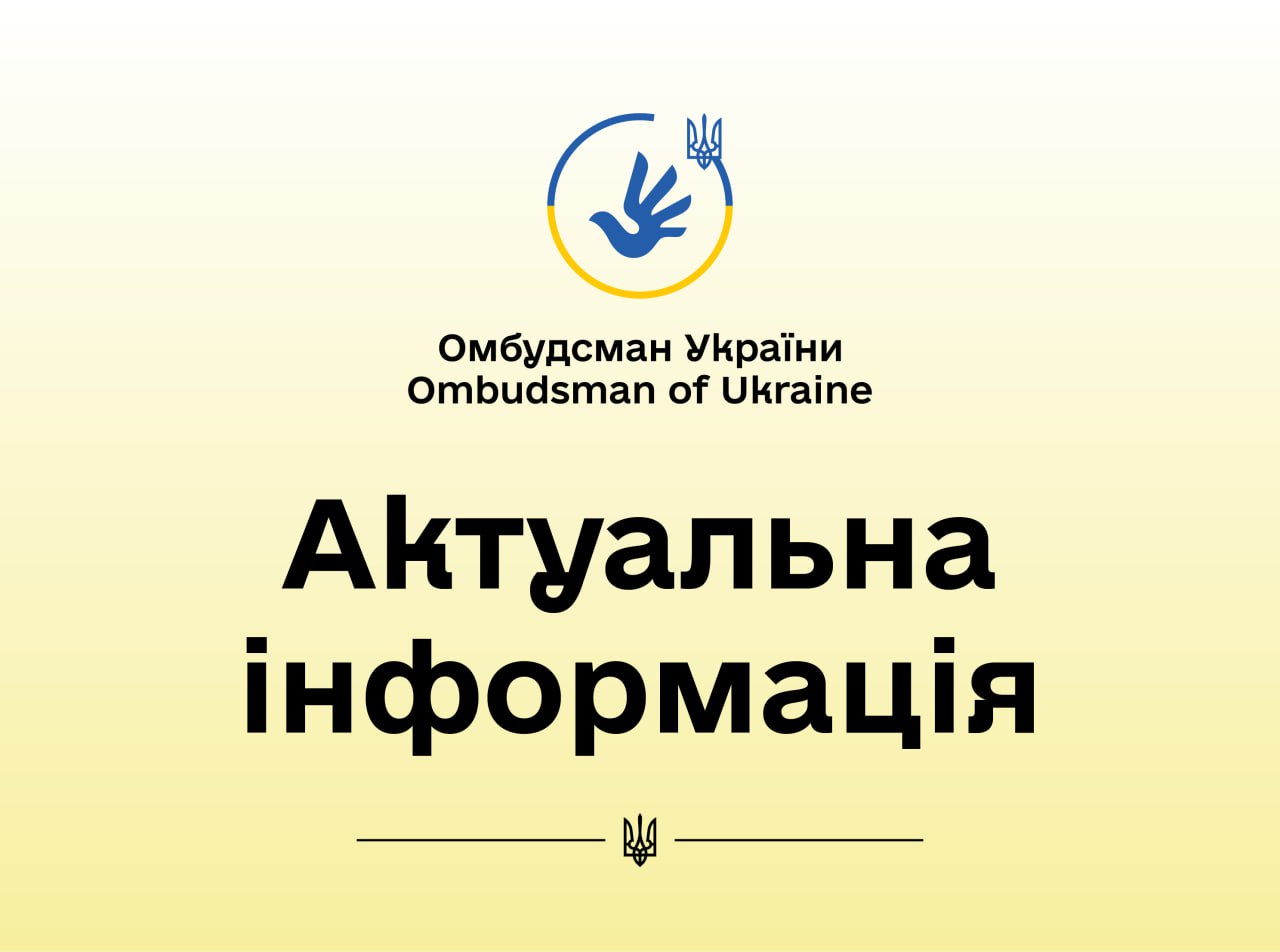 Консультацію щодо дій у разі порушення прав можна отримати у 14 областях України