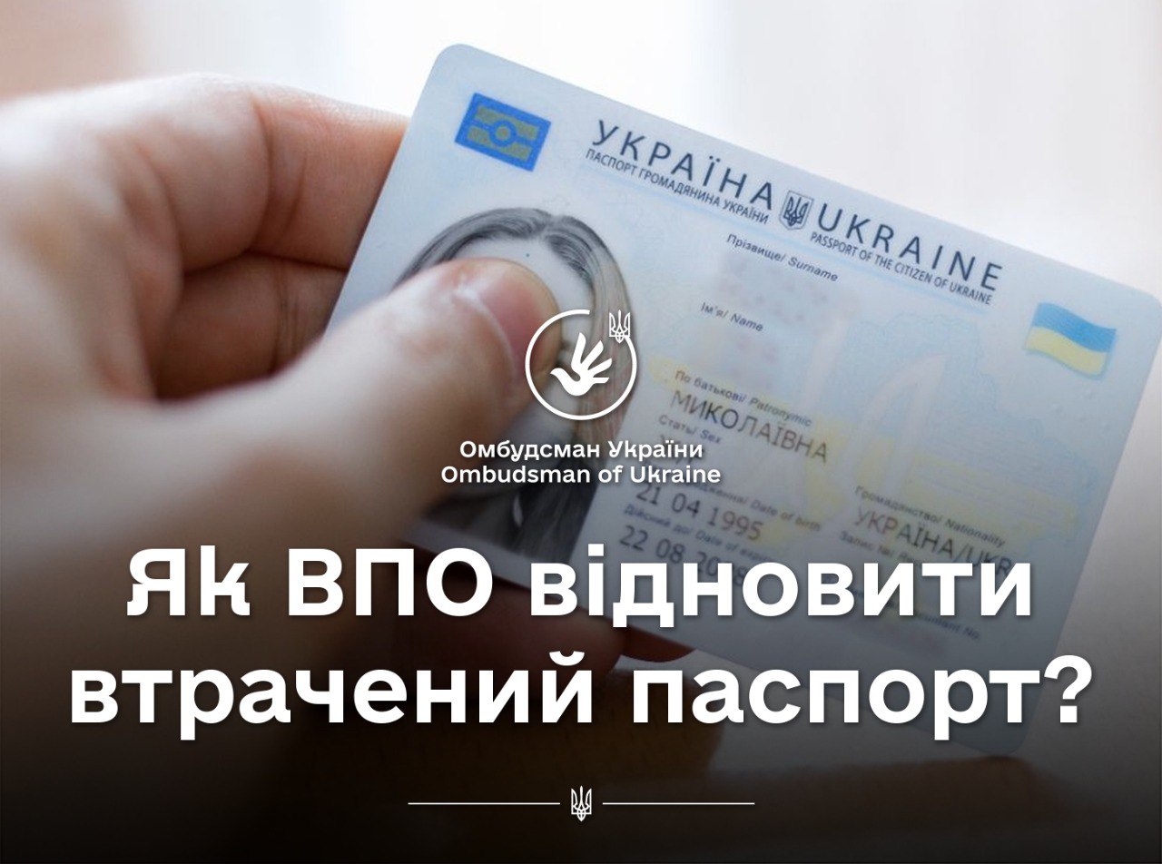 Під час евакуації чимало переселенців втратили документи. Що робити, аби їх відновити?