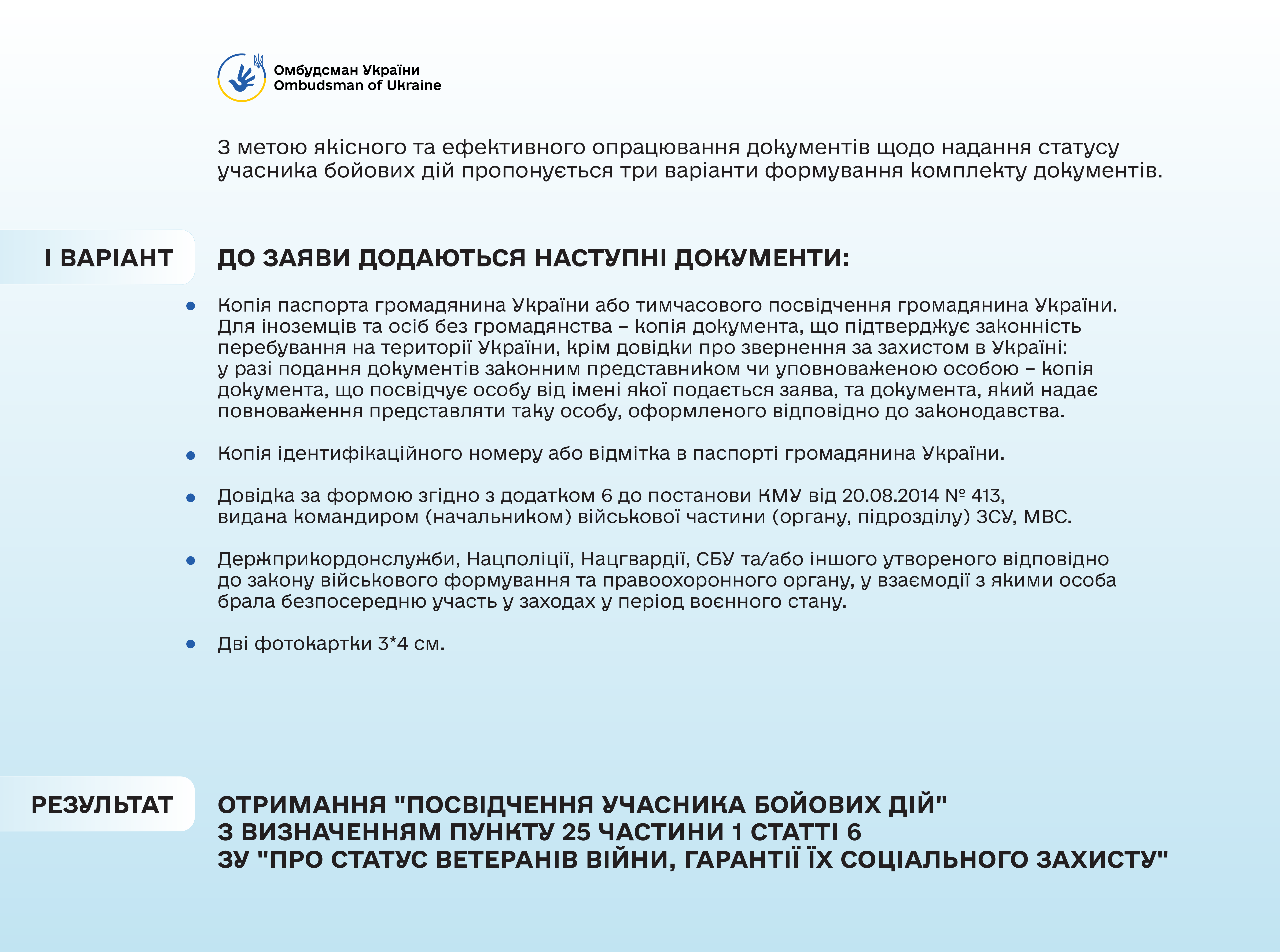 Уряд унормував процедуру отримання відповідних статусів добровольцями і родинами добровольців, які загинули під час захисту Батьківщини