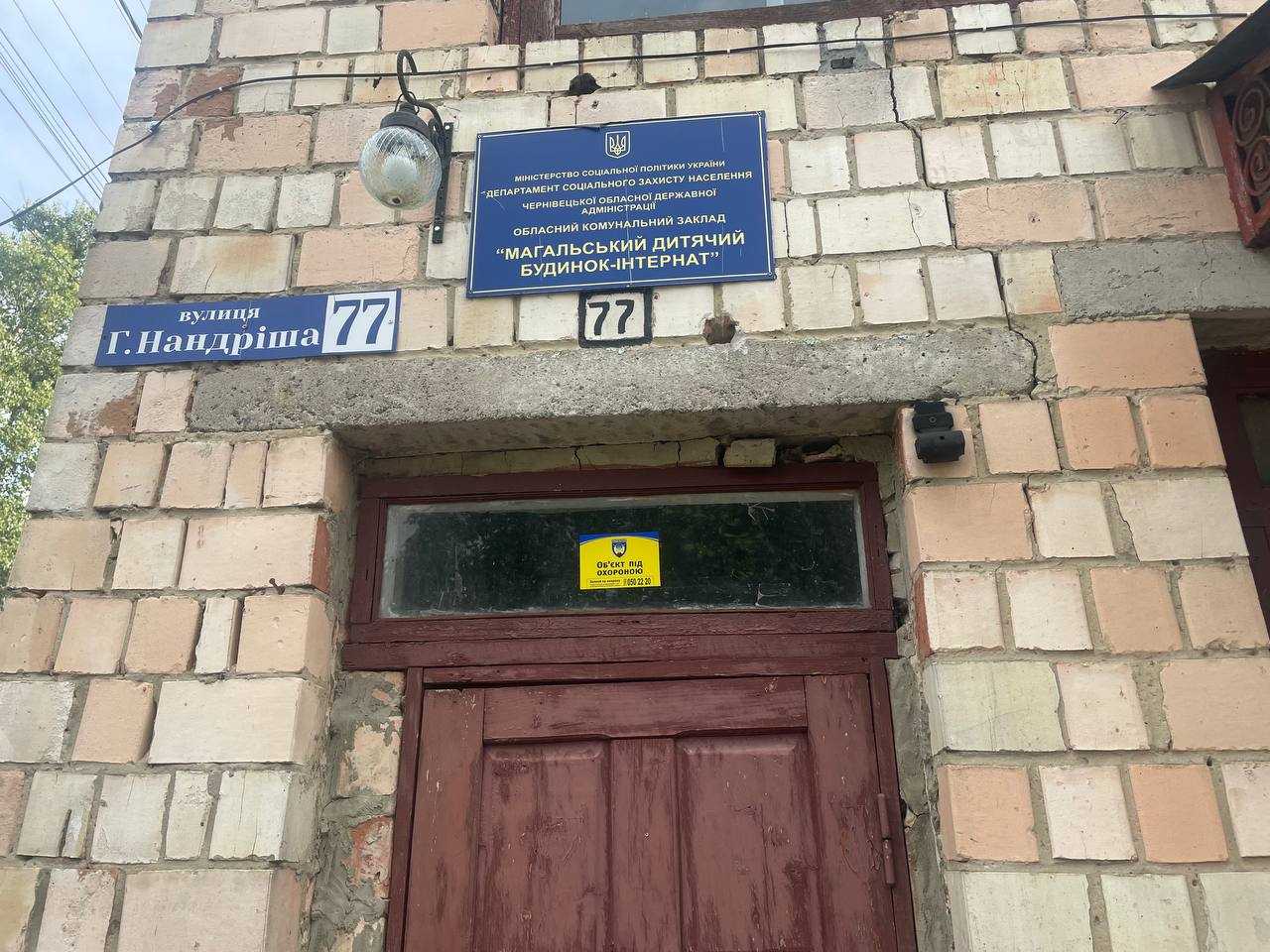 Моніторинговий візит до Магальського дитячого будинку-інтернату у Чернівецькій області