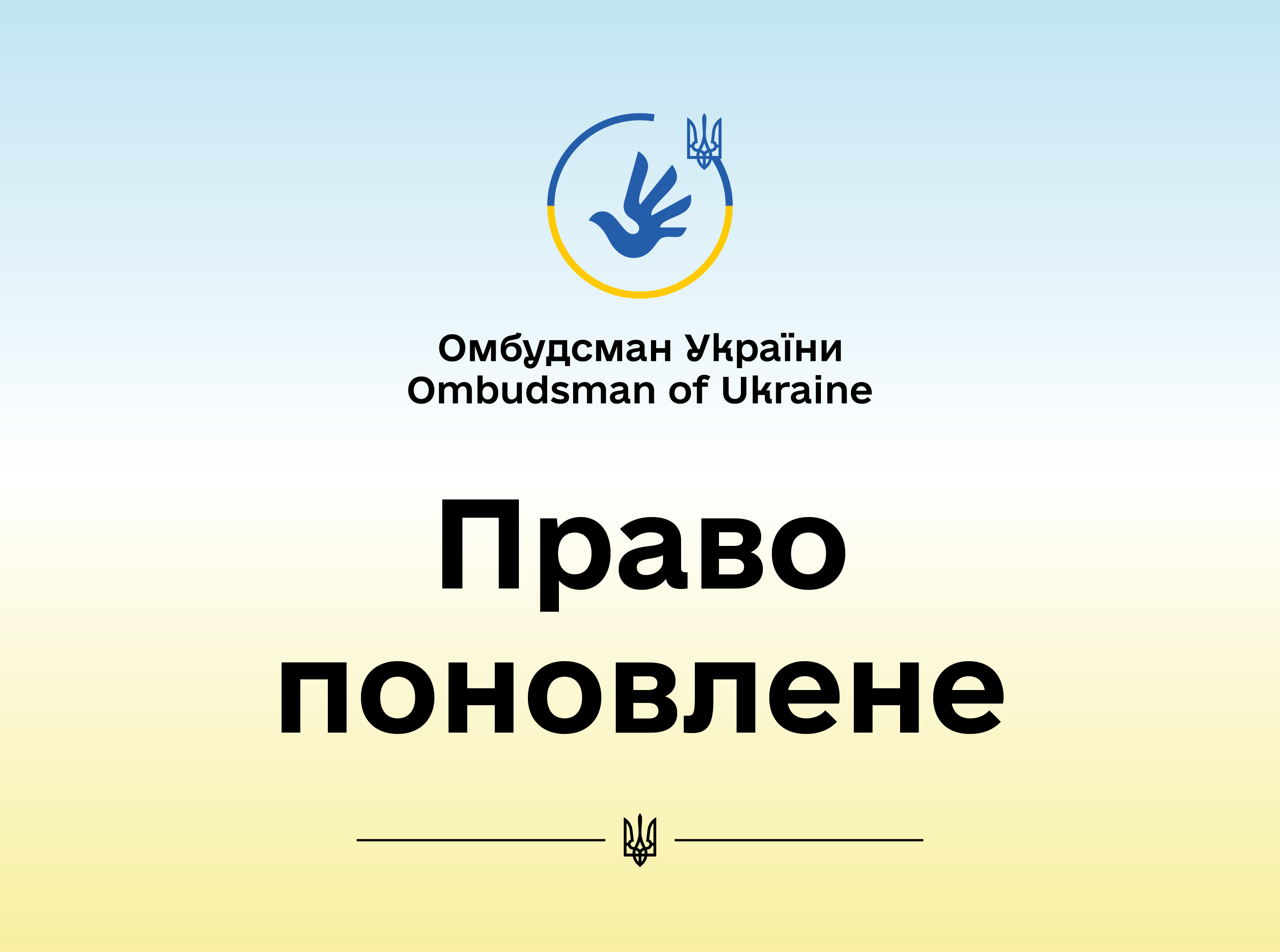 За реагування Уповноваженого споживачу повернуто переплату за послугу з постачання природного газу