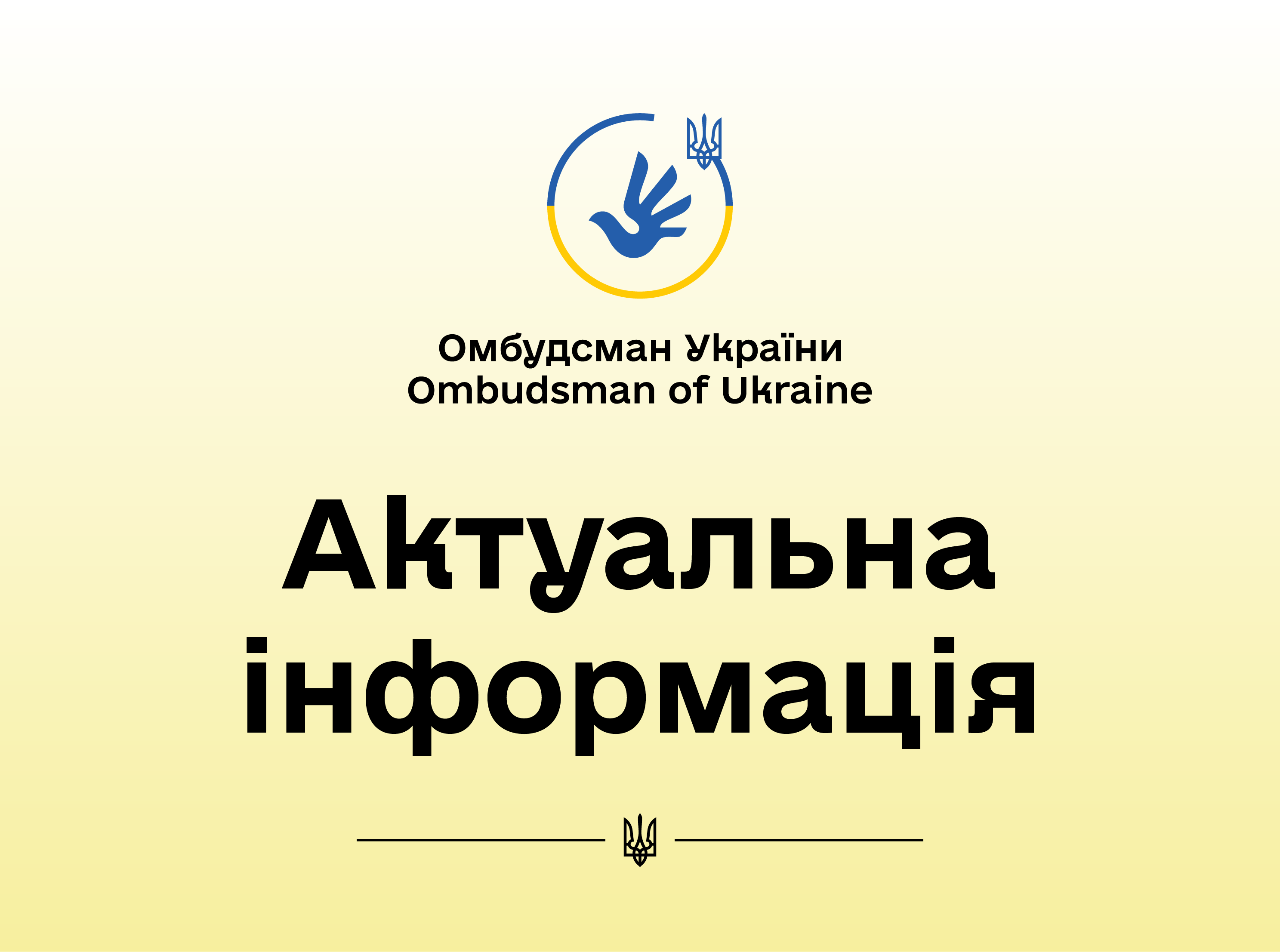 Розгляд звернень громадян в умовах воєнного стану