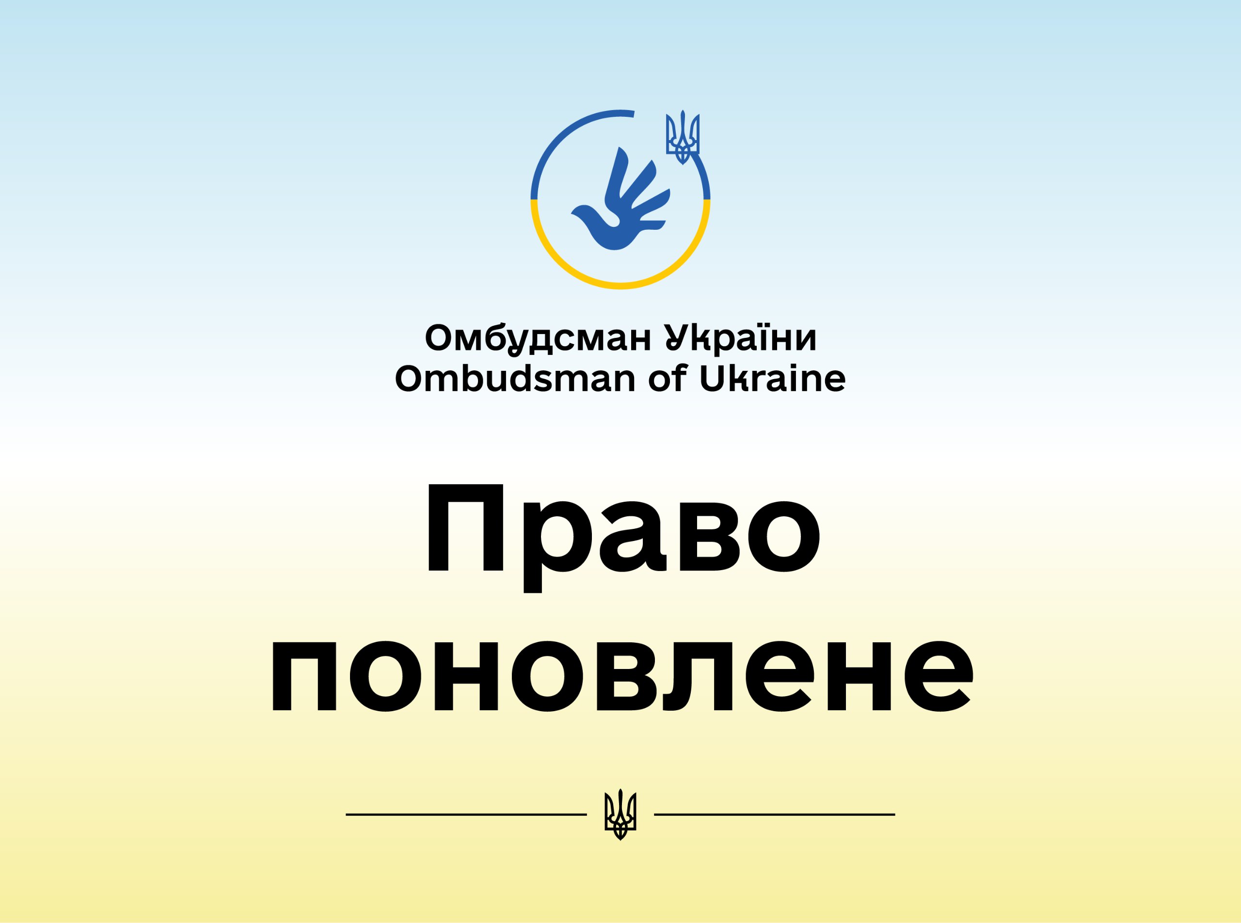 За реагування Уповноваженого поновлене право громадян на дотримання належних санітарно-гігієнічних умов під час лікування у закладі охорони здоров’я