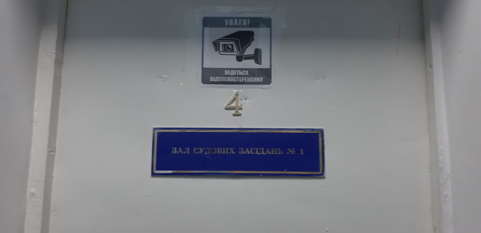 Відвідування Куликівського районного суду на Чернігівщині