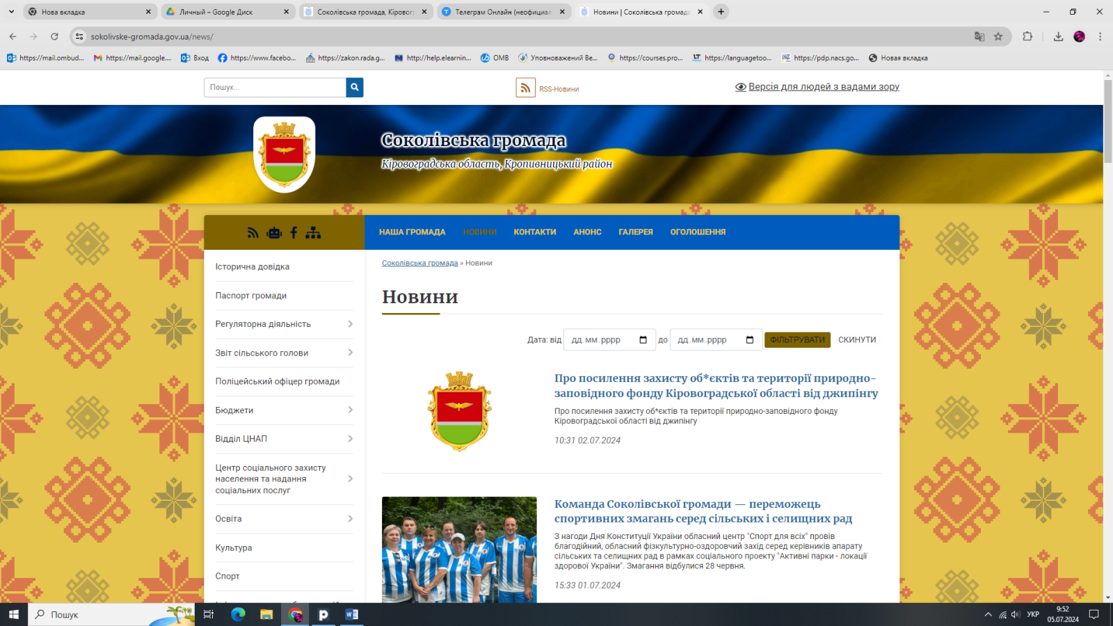 Моніторинг додержання права на звернення, доступ до публічної інформації та оприлюднення наборів відкритих даних Соколівської сільської ради на Кіровоградщині