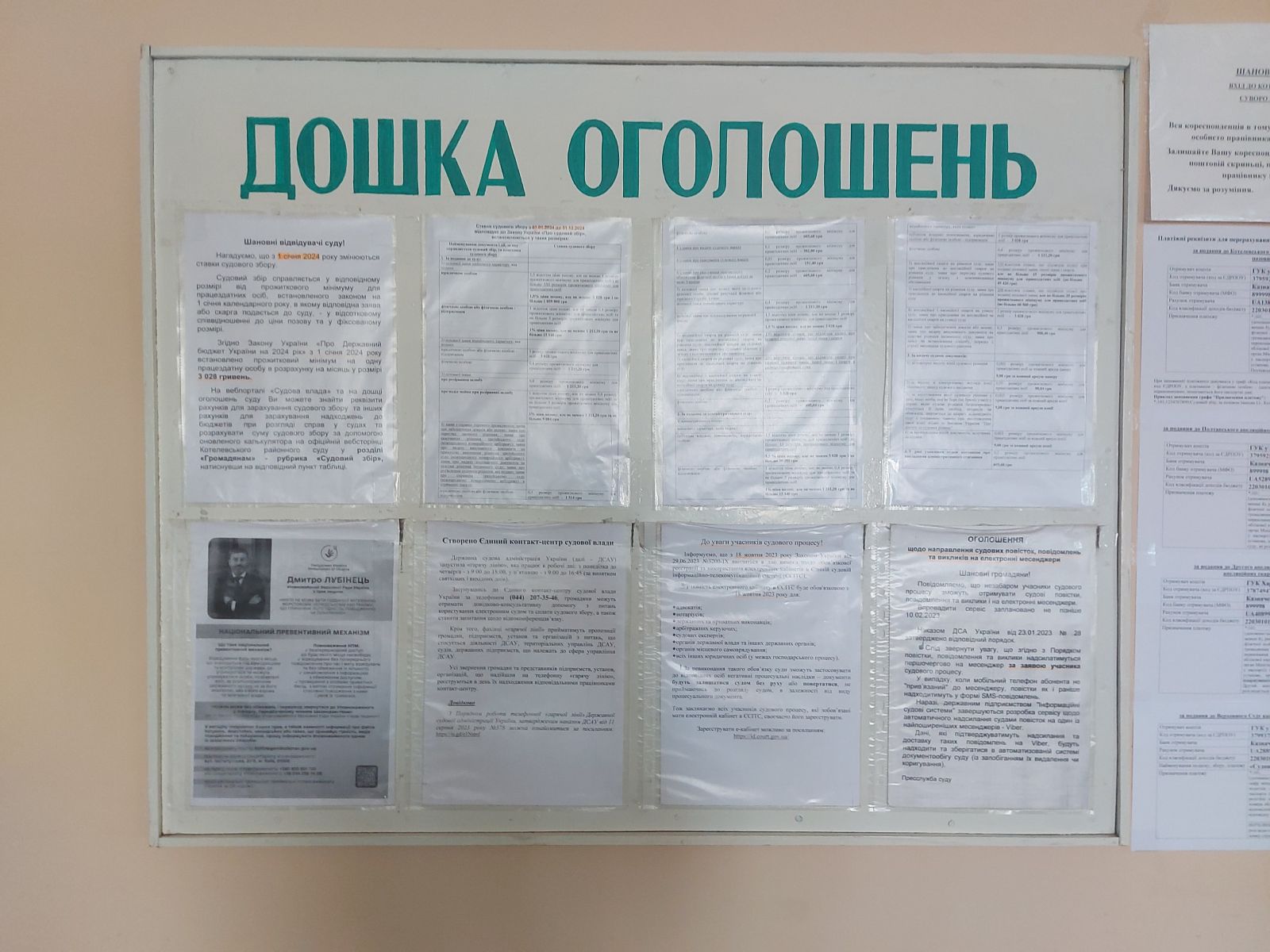 Відвідування Котелевського районного суду Полтавської області