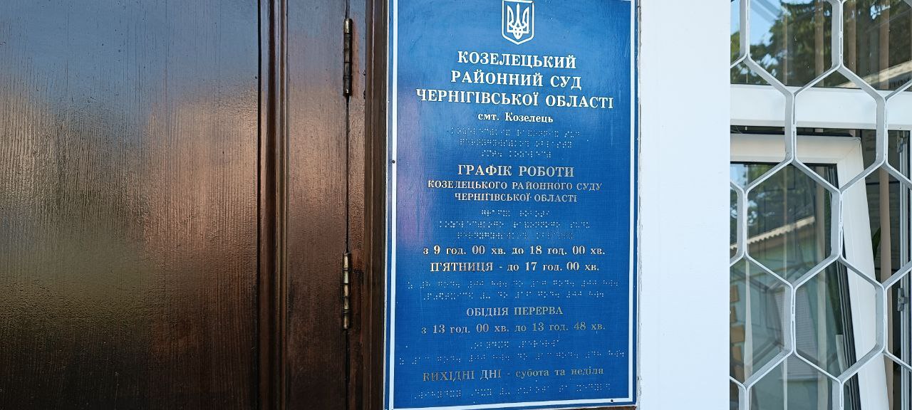 Відвідування Козелецького районного суду Чернігівської області