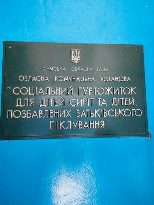 Моніторинговий візит до Соціального гуртожитку у Сумах