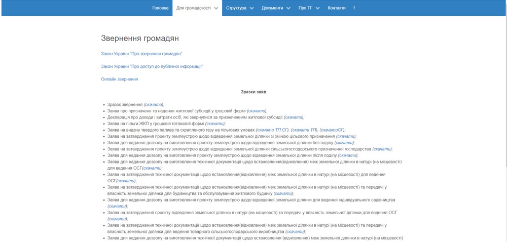 За реагування Уповноваженого поновили інформаційні права жителів Грицівської селищної територіальної громади на Хмельниччині