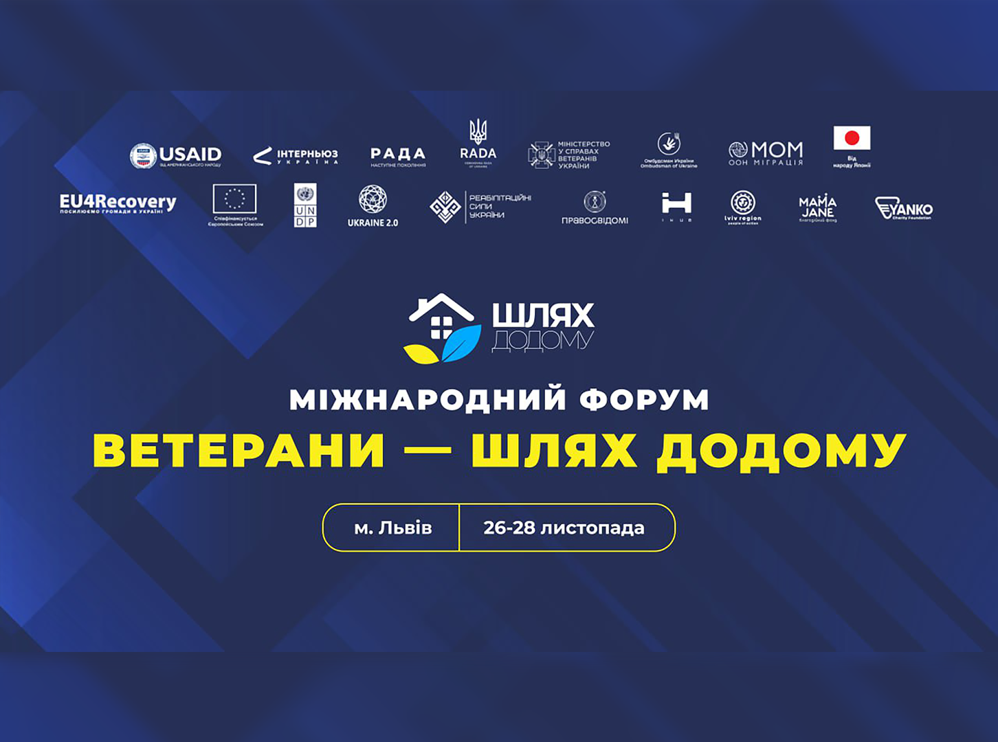 Офіс Омбудсмана України запрошує на Міжнародний ветеранський форум у Львові!