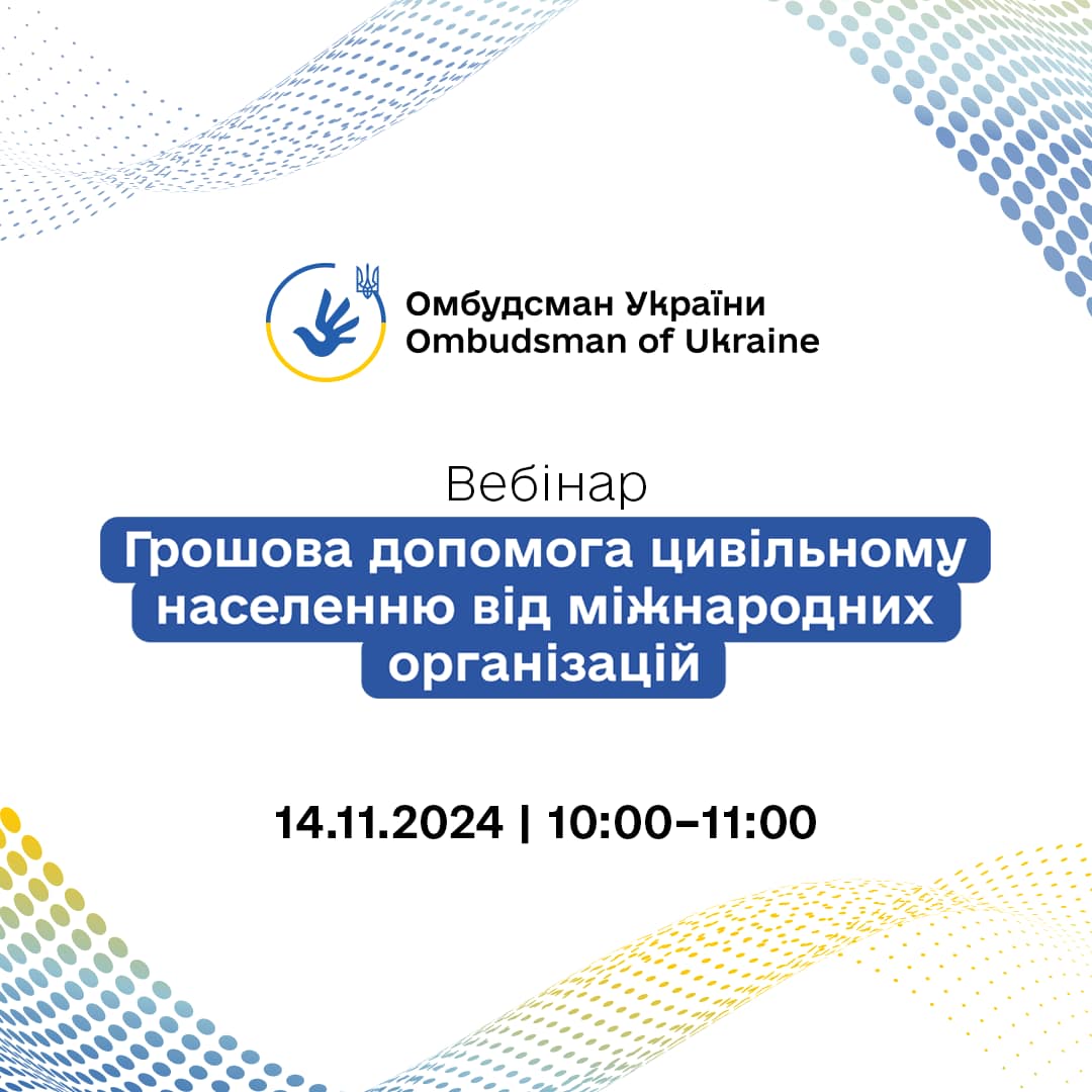 Анонс вебінару «Грошова допомога цивільному населенню від міжнародних організацій
