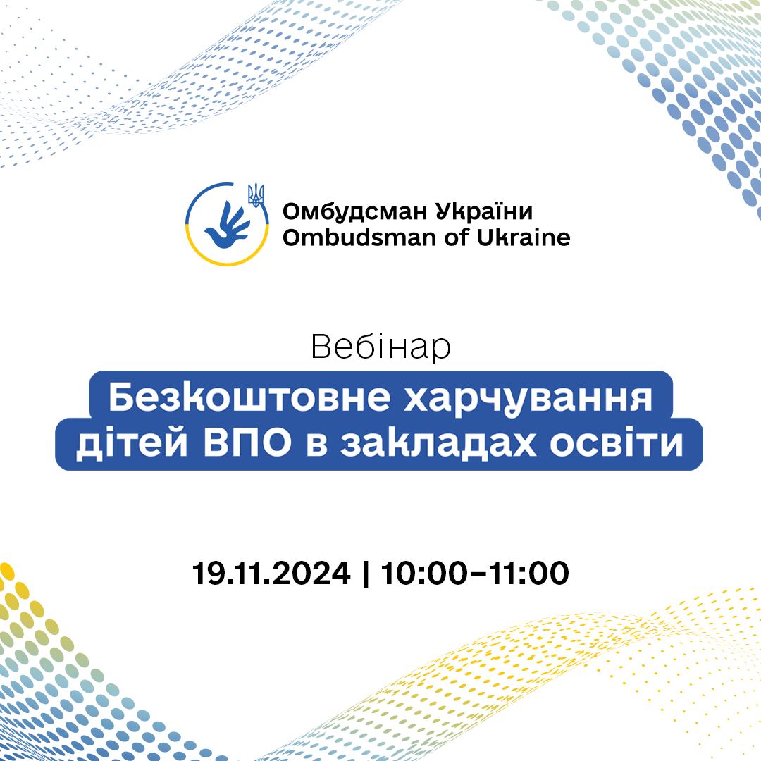 Анонс вебінару «Безкоштовне харчування дітей ВПО в закладах освіти»