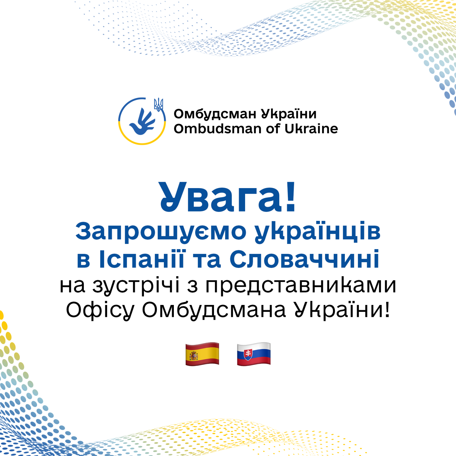Запрошуємо українців в Іспанії та Словаччині на зустрічі з представниками Офісу Омбудсмана України!