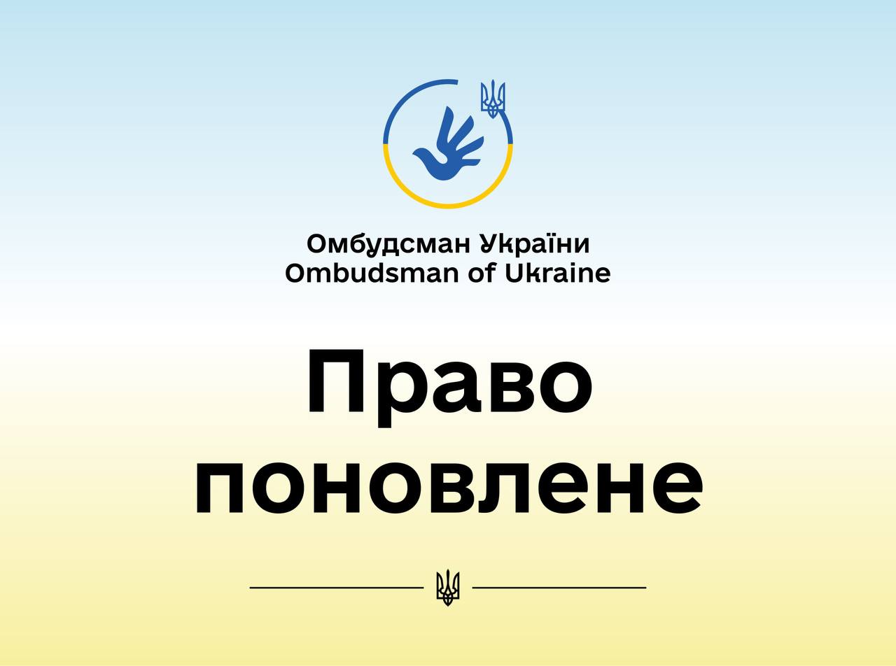 Поновили право заявника на інформацію у Хмельницькій області
