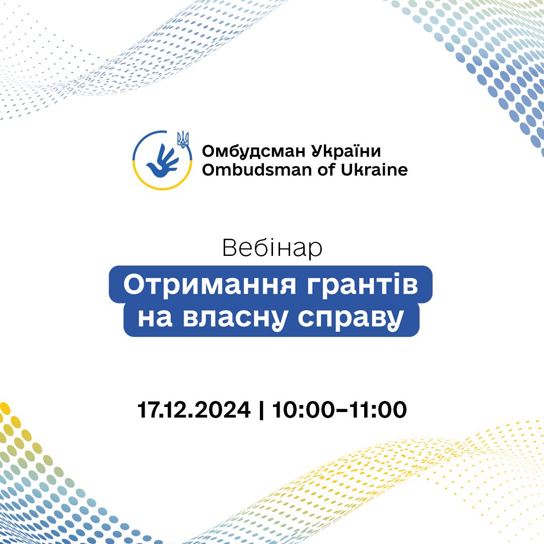 Анонс вебінару «Отримання грантів на власну справу»