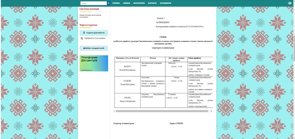 Поновили інформаційні права жителів Закупненської селищної ТГ на Хмельниччині