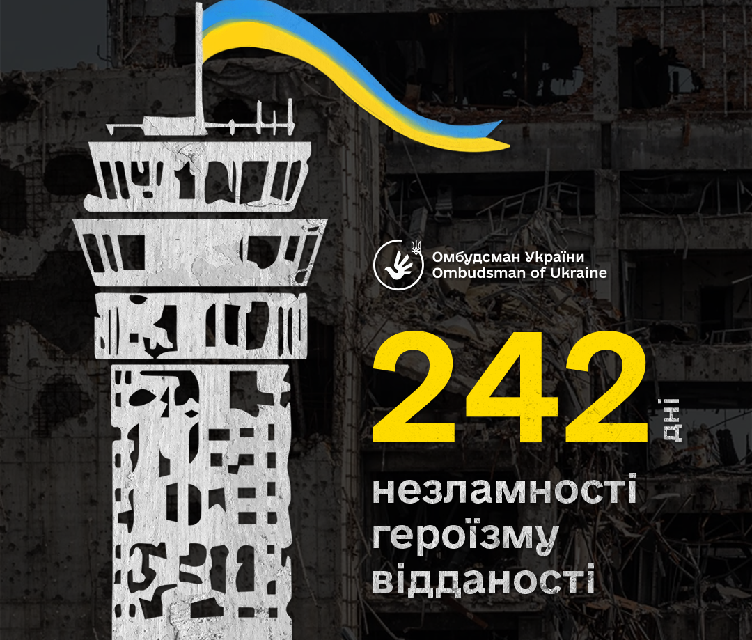 242 дні незламності, героїзму, відданості: День вшанування захисників Донецького аеропорту