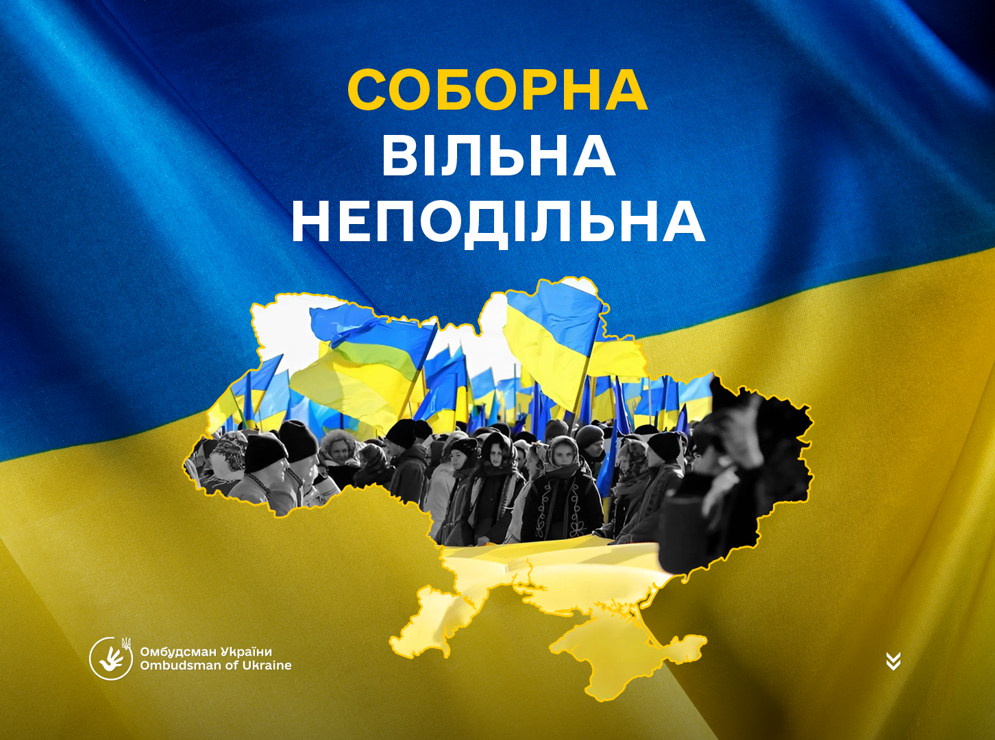 22 січня український народ відзначає особливу дату — День Соборності України