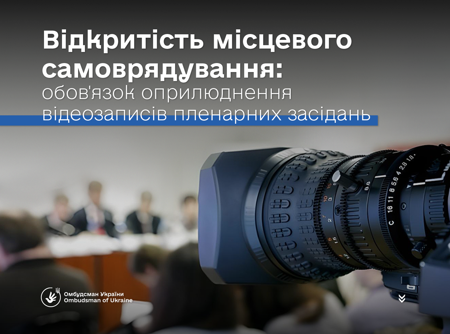 Місцеві органи влади зобов'язані регулярно публікувати інформацію на своїх вебсайтах