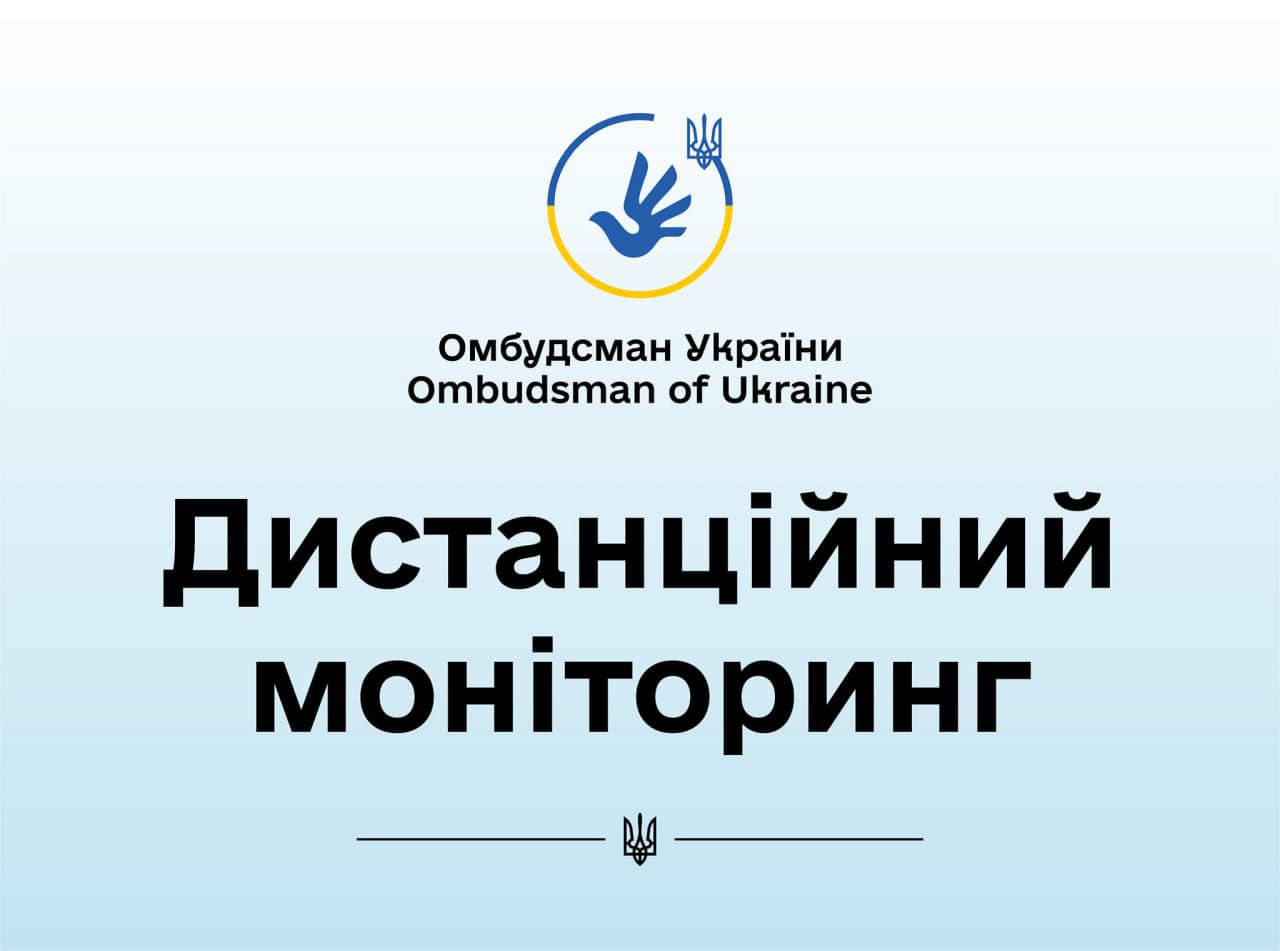 Здійснили дистанційний моніторинг додержання прав громадян на звернення та доступ до публічної інформації Первомайською РВА