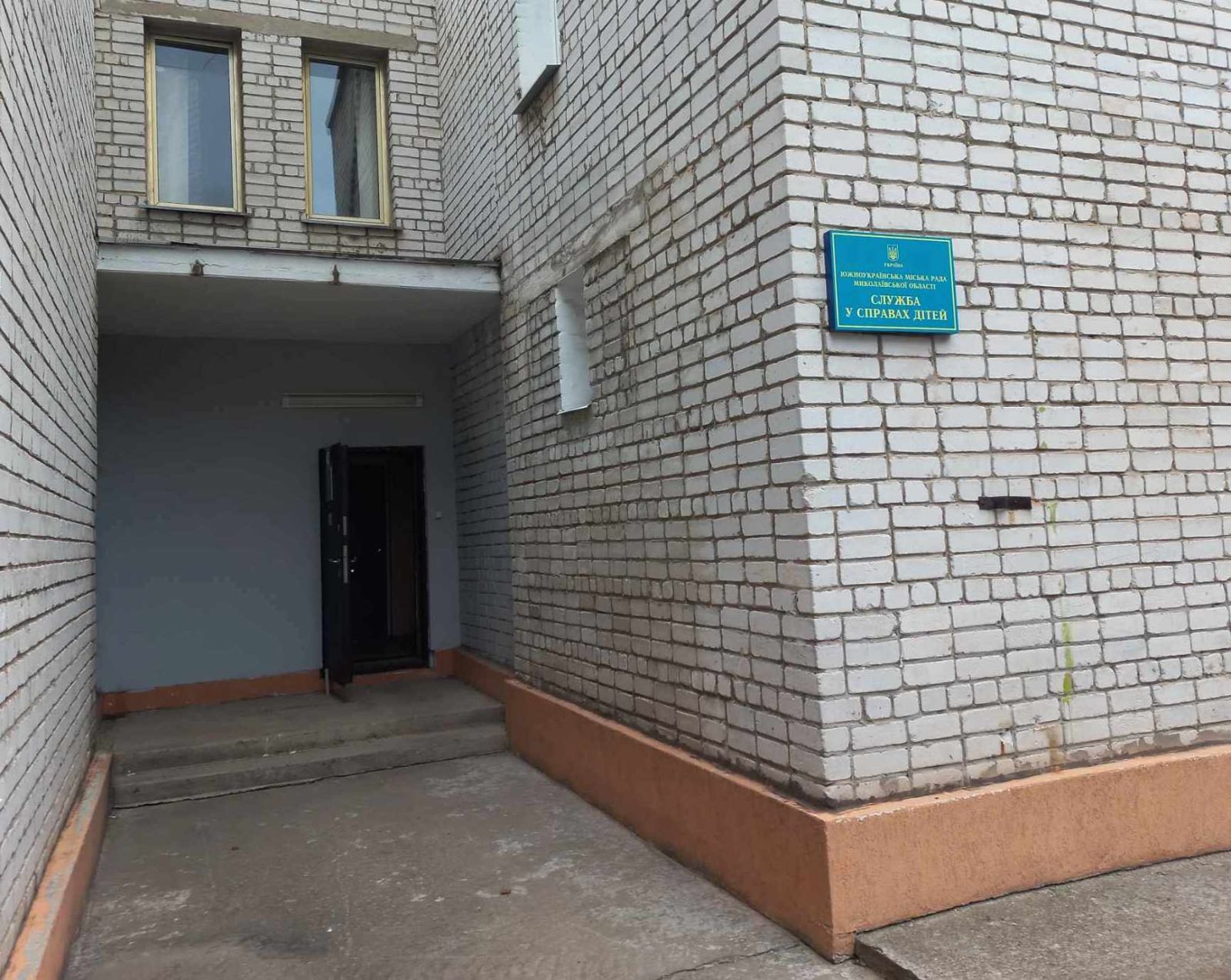 Відвідали службу у справах дітей Південноукраїнської міської ради