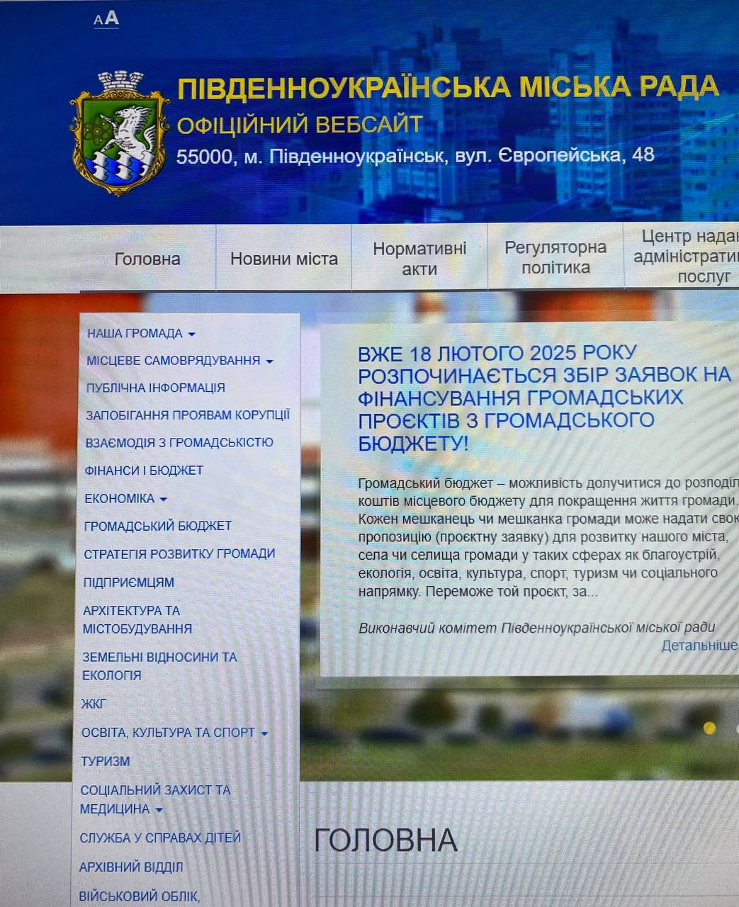 Моніторинг додержання прав громадян на звернення та доступ до публічної інформації Південноукраїнською міською радою