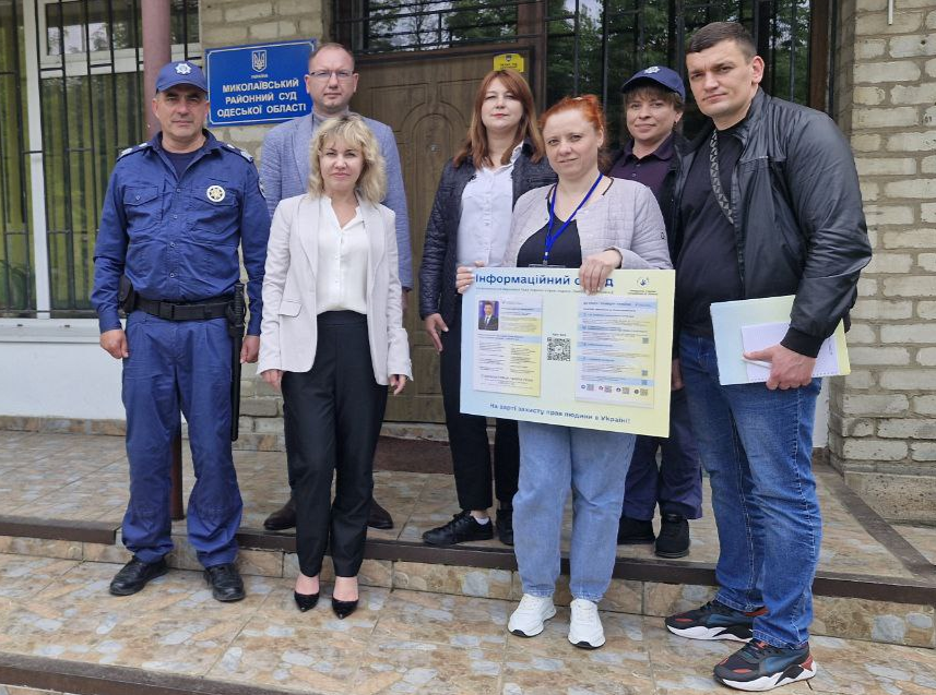 Відвідування Миколаївського районний суду Одеської області