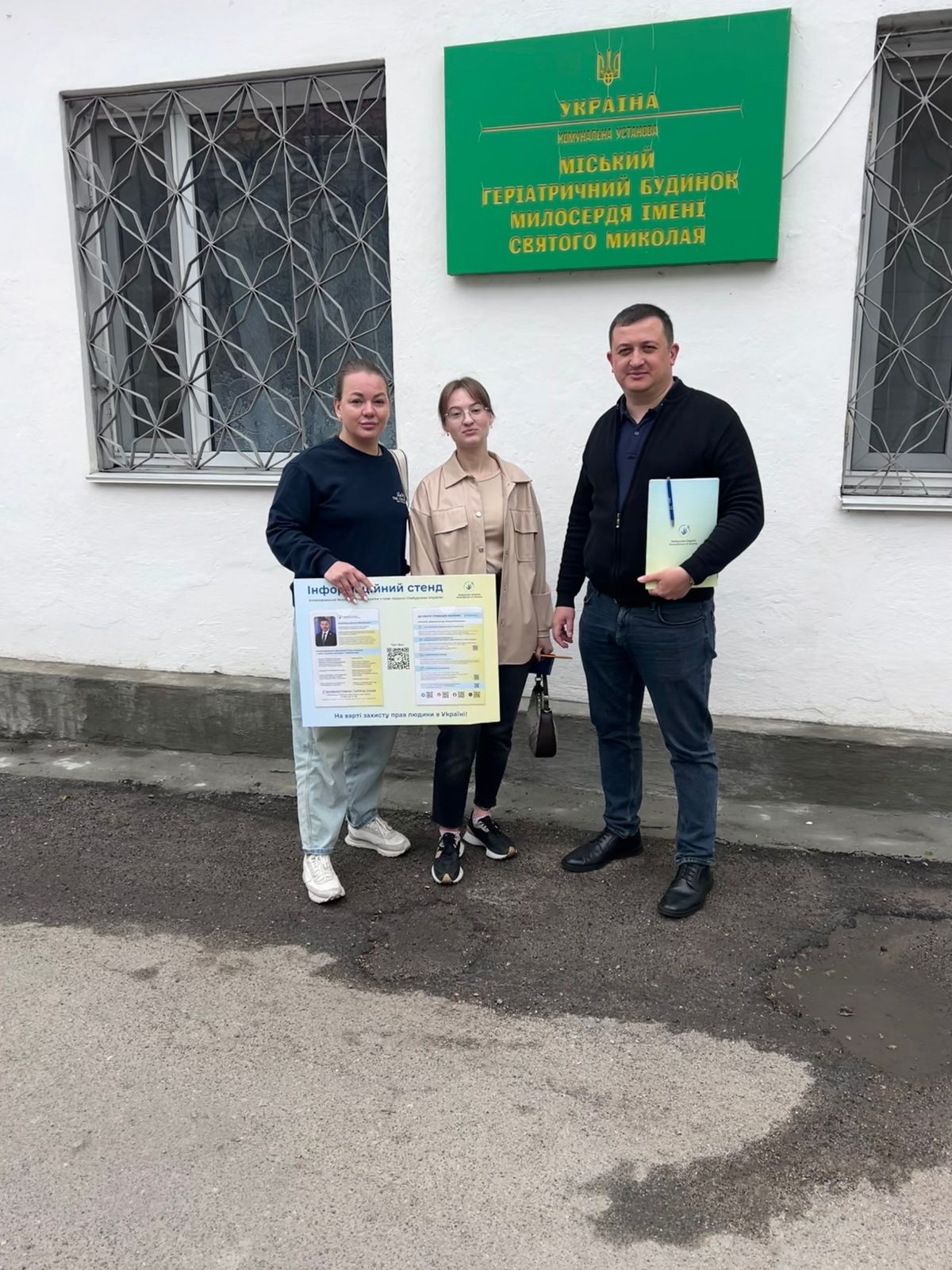 Моніторинг КУ «Міський геріатричний будинок милосердя імені Святого Миколая»