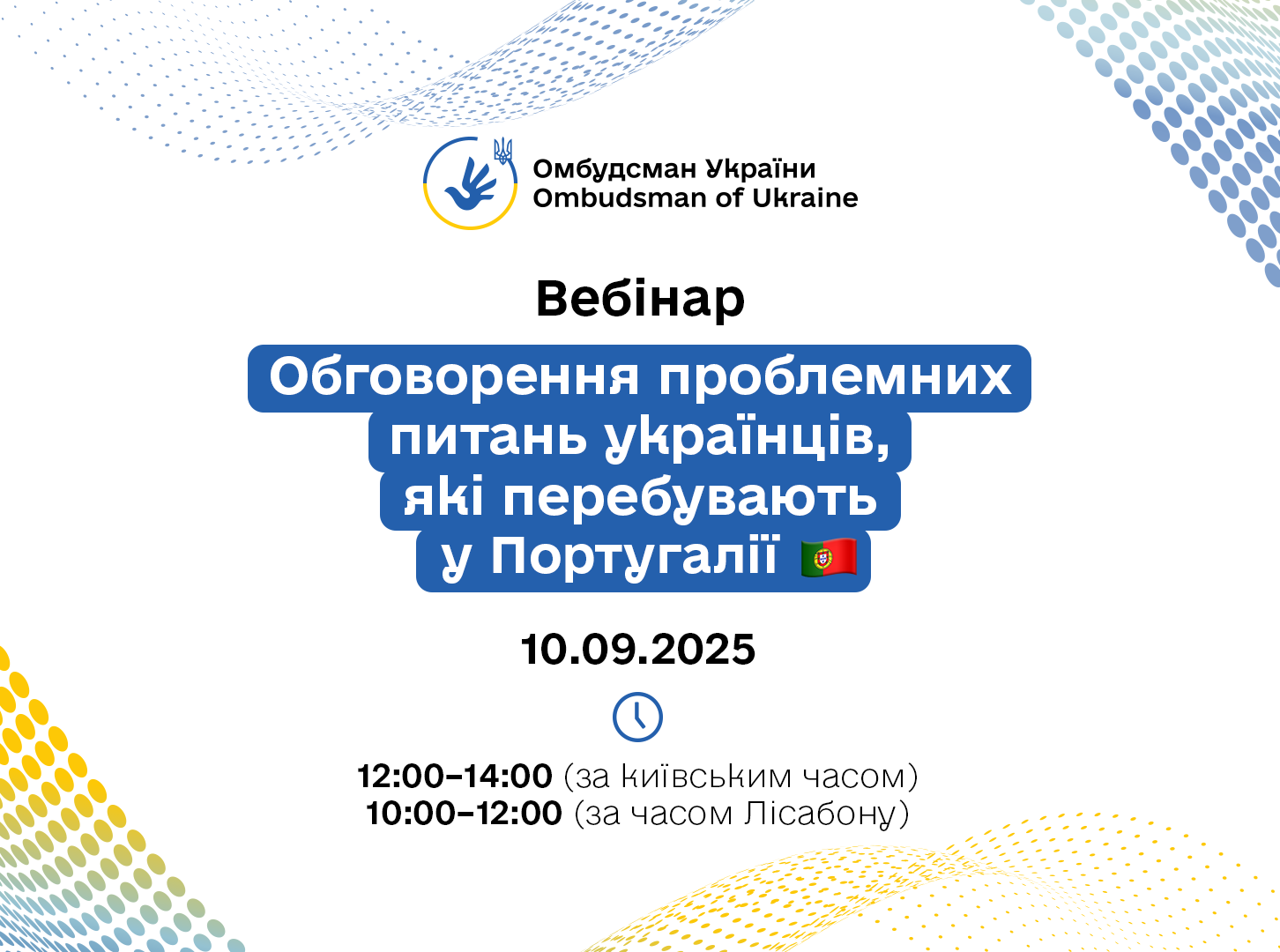 Важливий вебінар для українців у Португалії