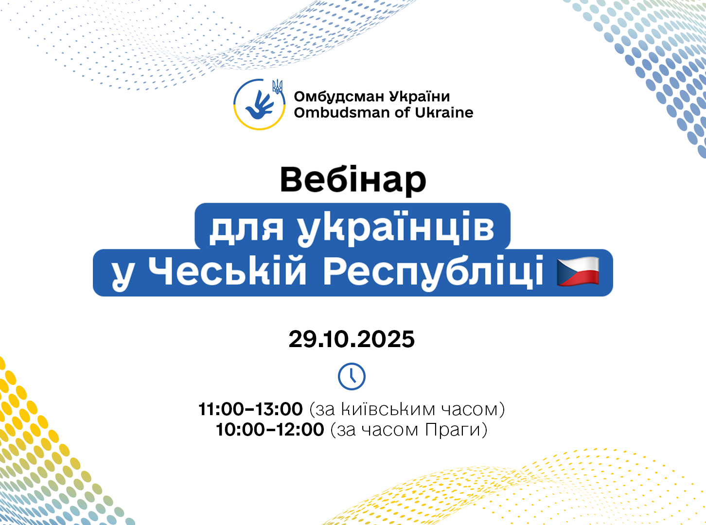 Вебінар: актуальні питання українців у Чехії